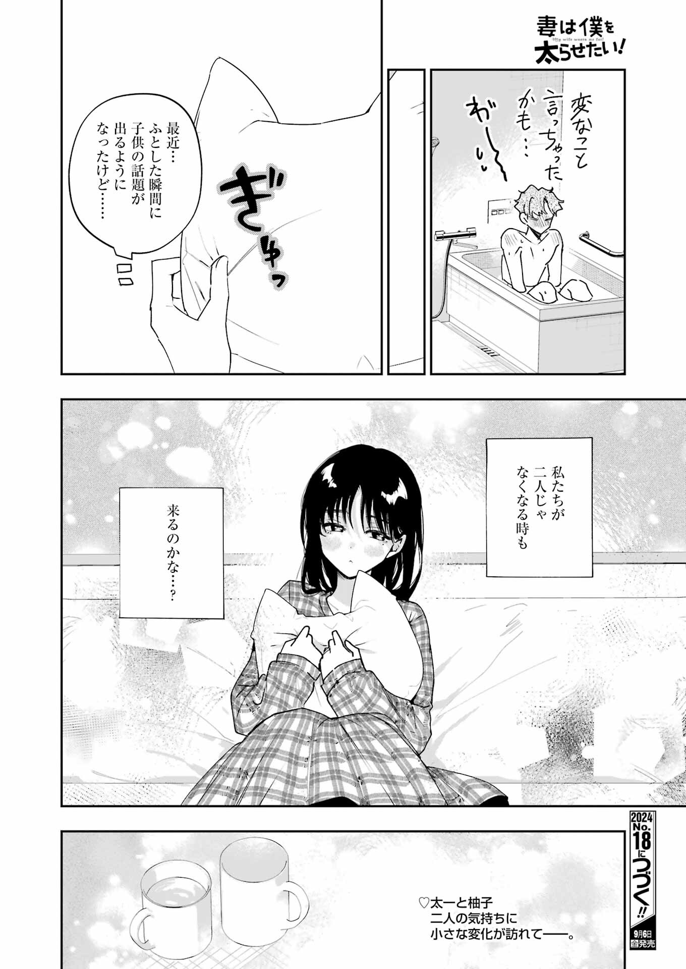 妻は僕を太らせたい！ 第25話 - Page 20