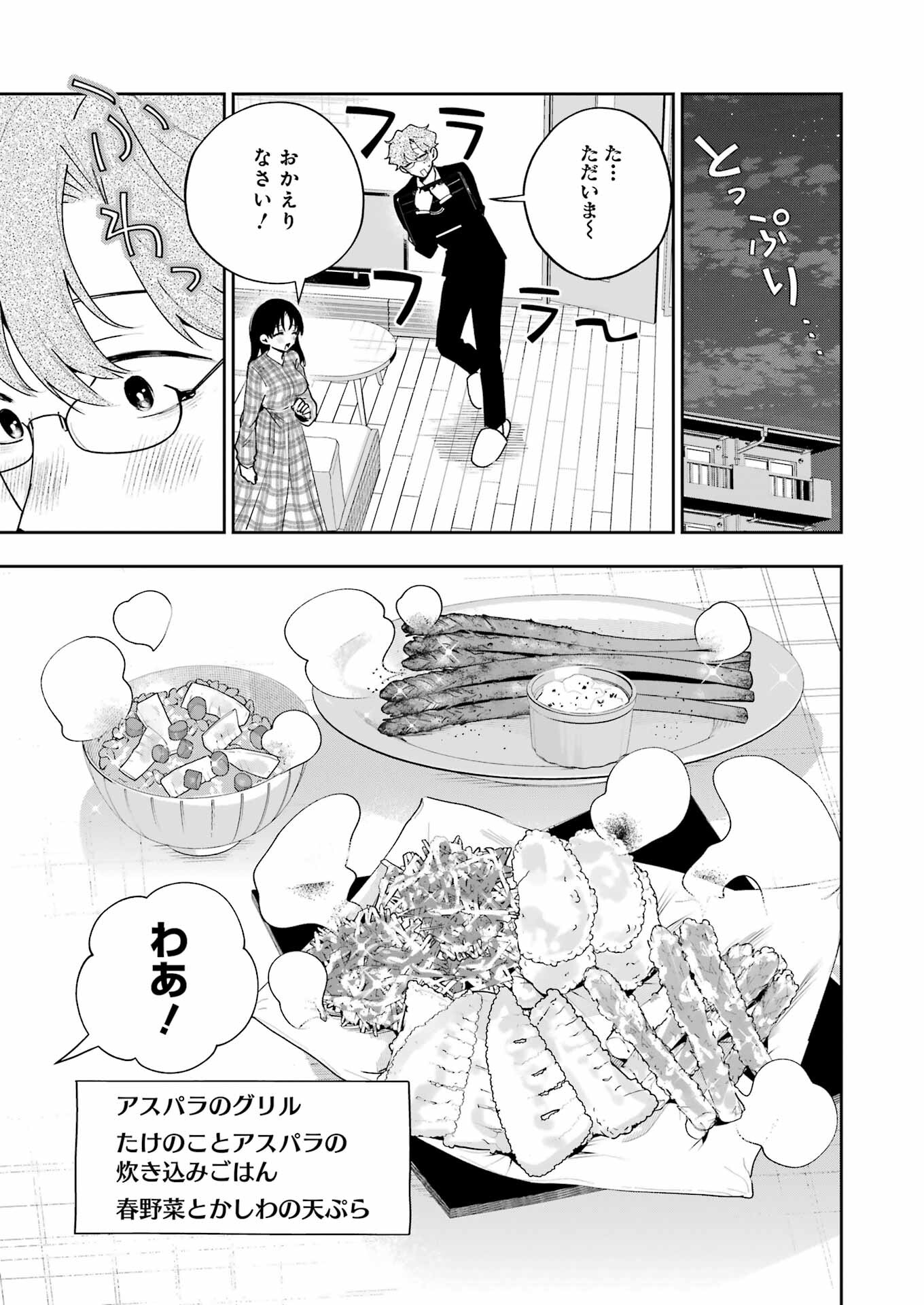 妻は僕を太らせたい！ 第25話 - Page 9