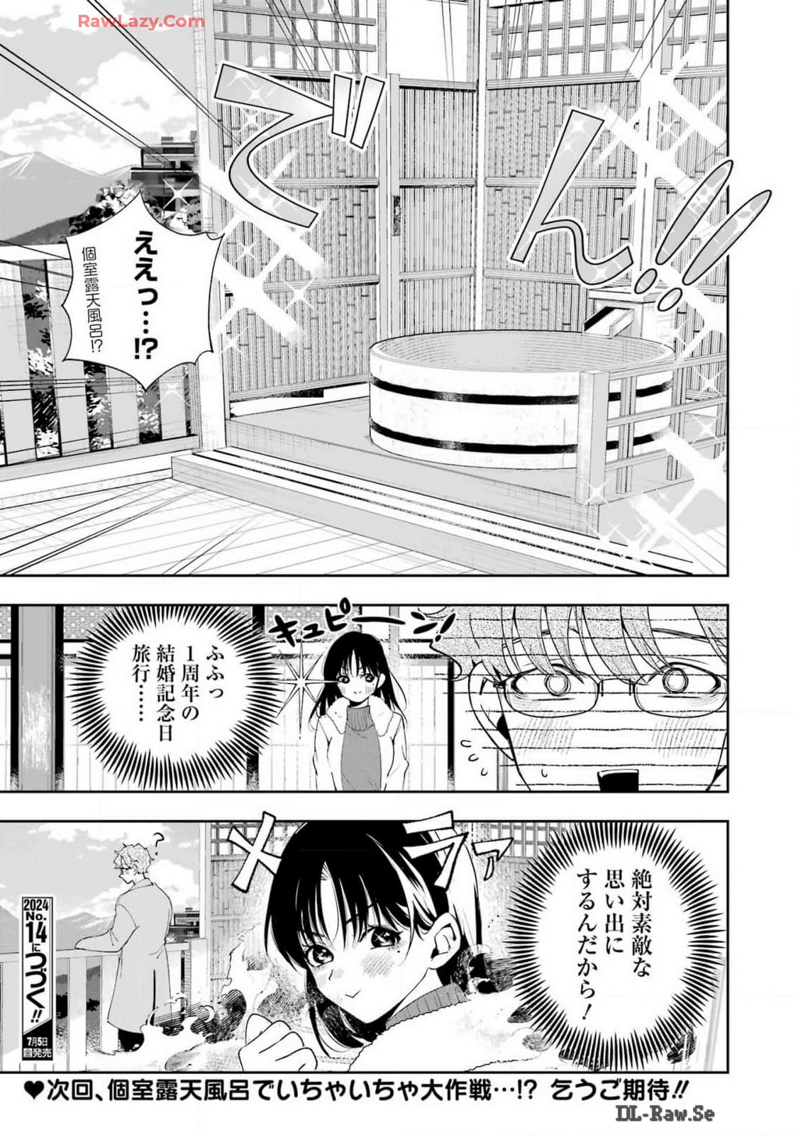 妻は僕を太らせたい！ 第22話 - Page 17