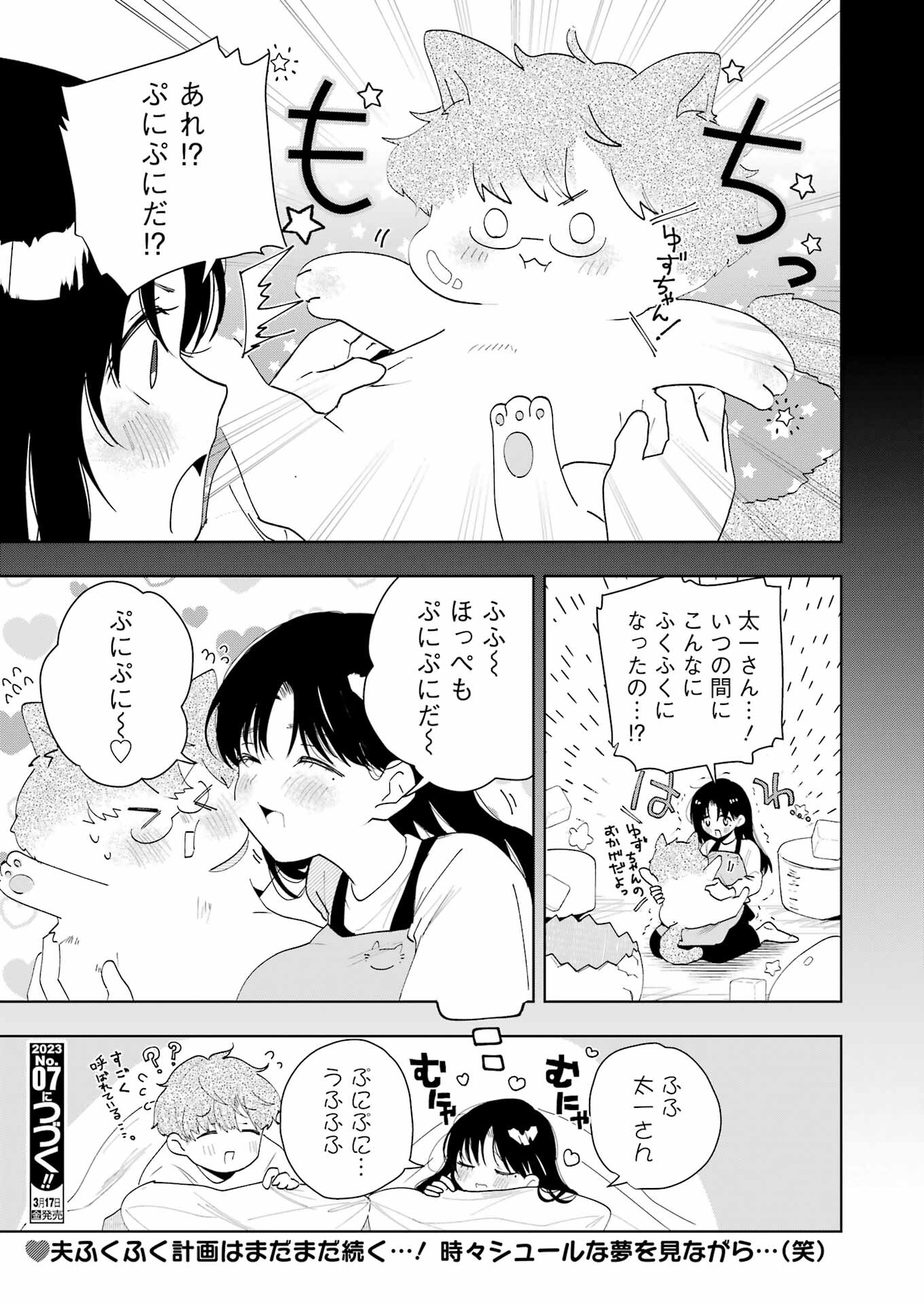 妻は僕を太らせたい！ 第2話 - Page 35