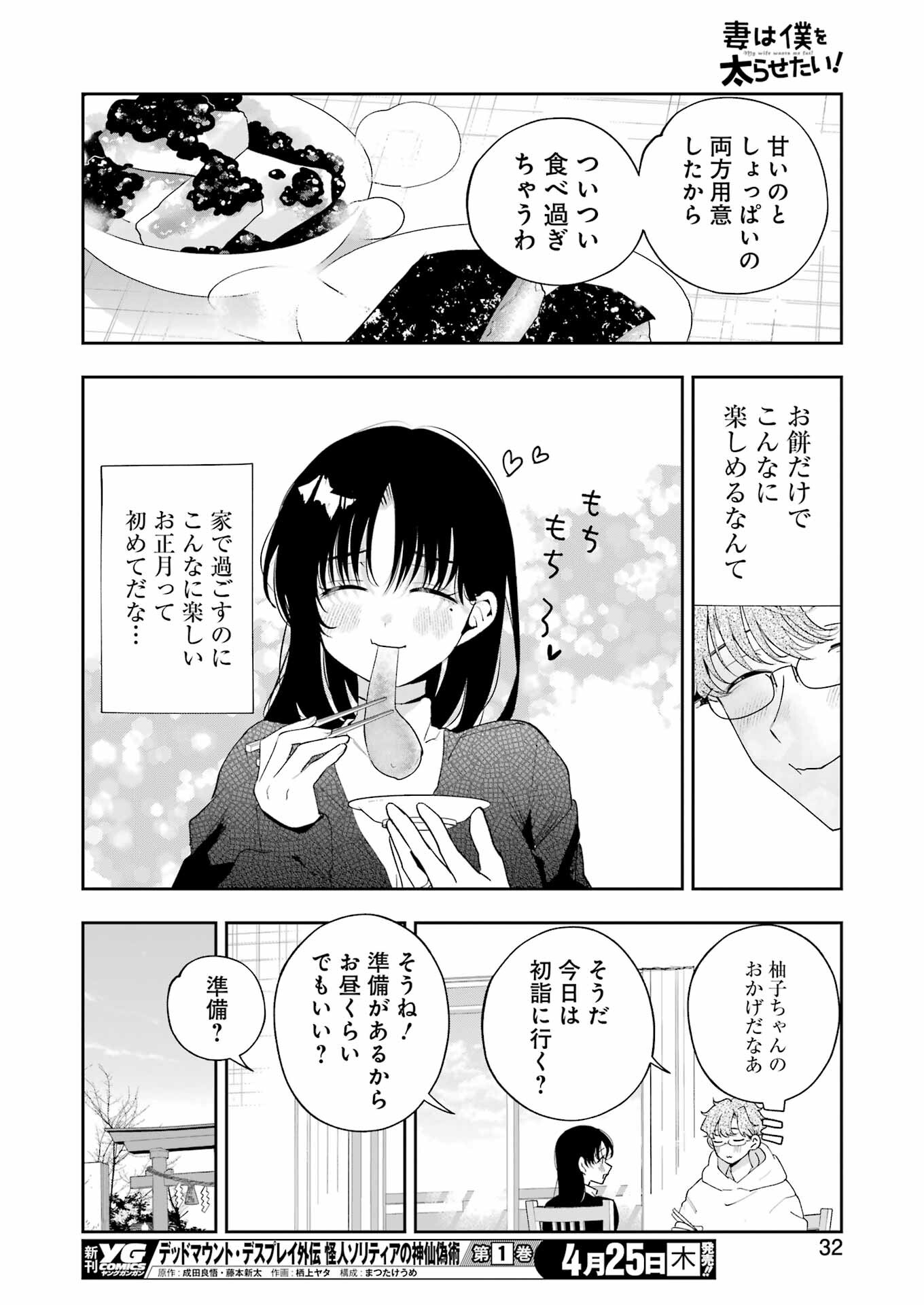 妻は僕を太らせたい！ 第19話 - Page 17