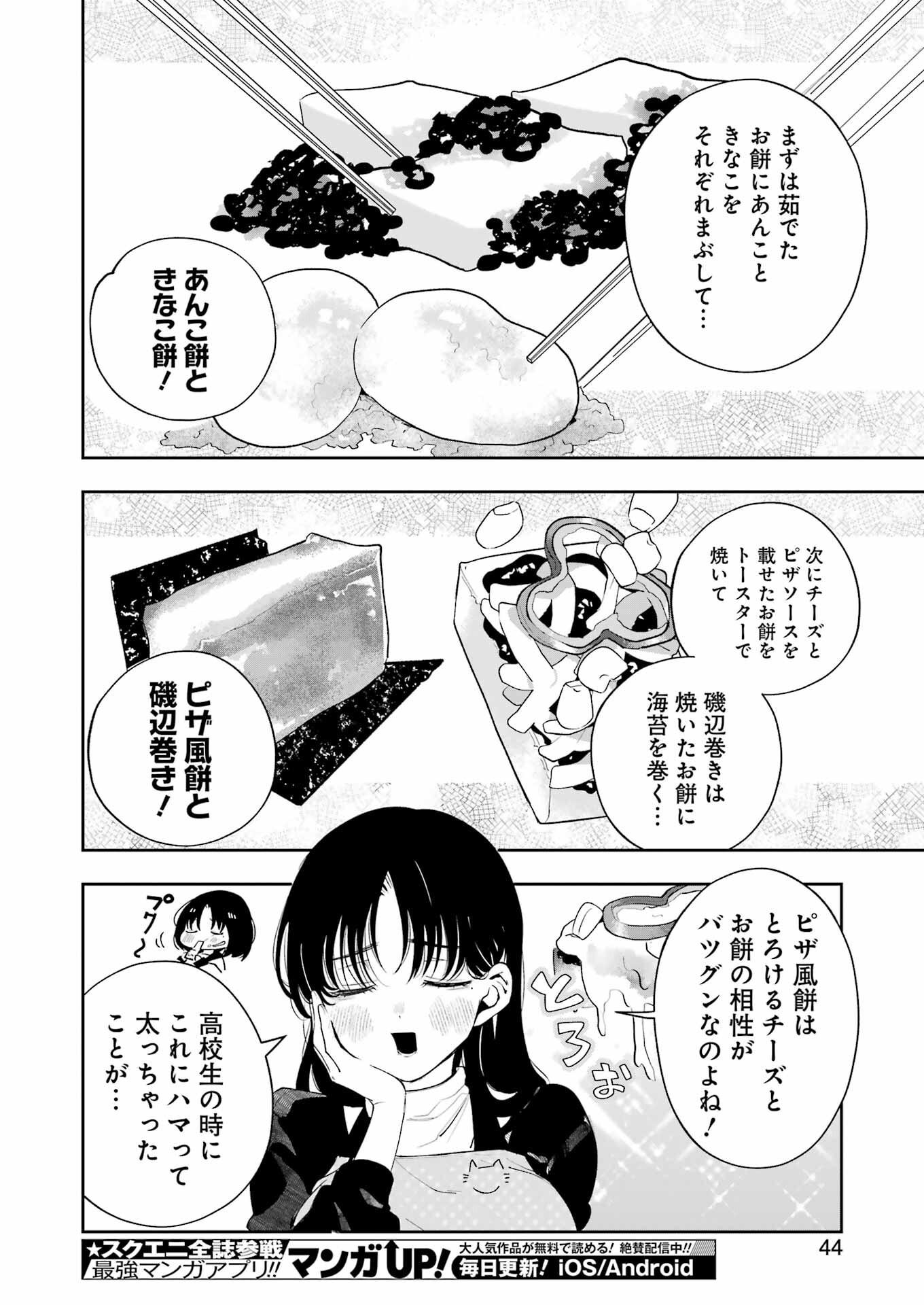 妻は僕を太らせたい！ 第19話 - Page 29