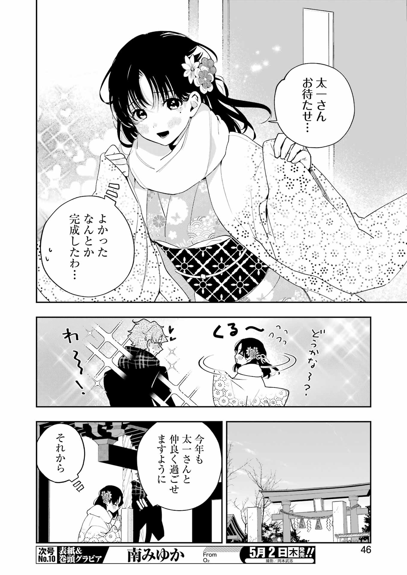 妻は僕を太らせたい！ 第19話 - Page 31