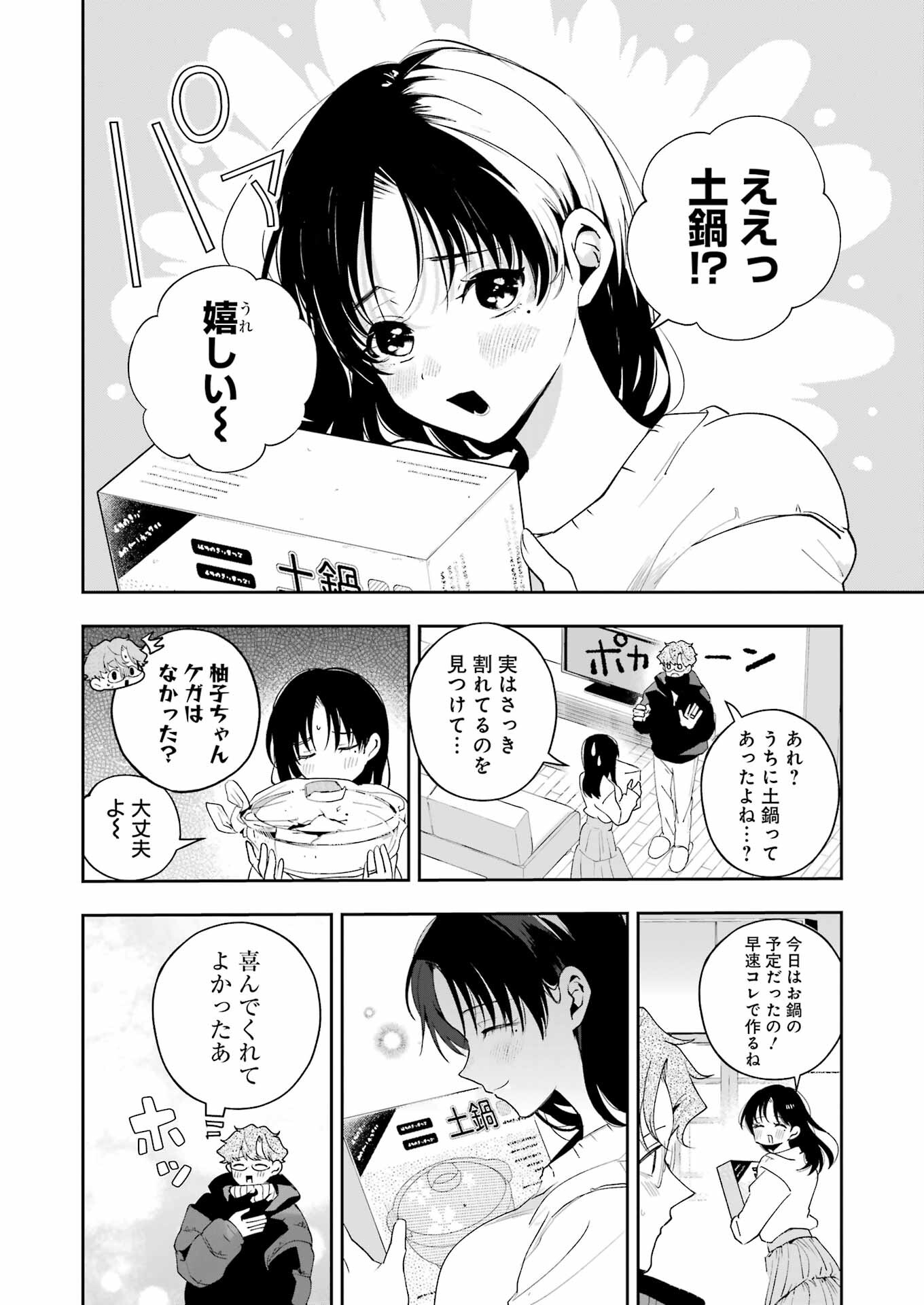 妻は僕を太らせたい！ 第17話 - Page 6