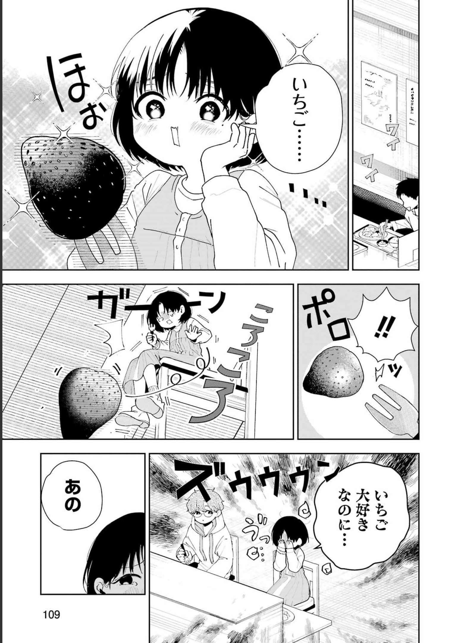 妻は僕を太らせたい！ 第4話 - Page 3