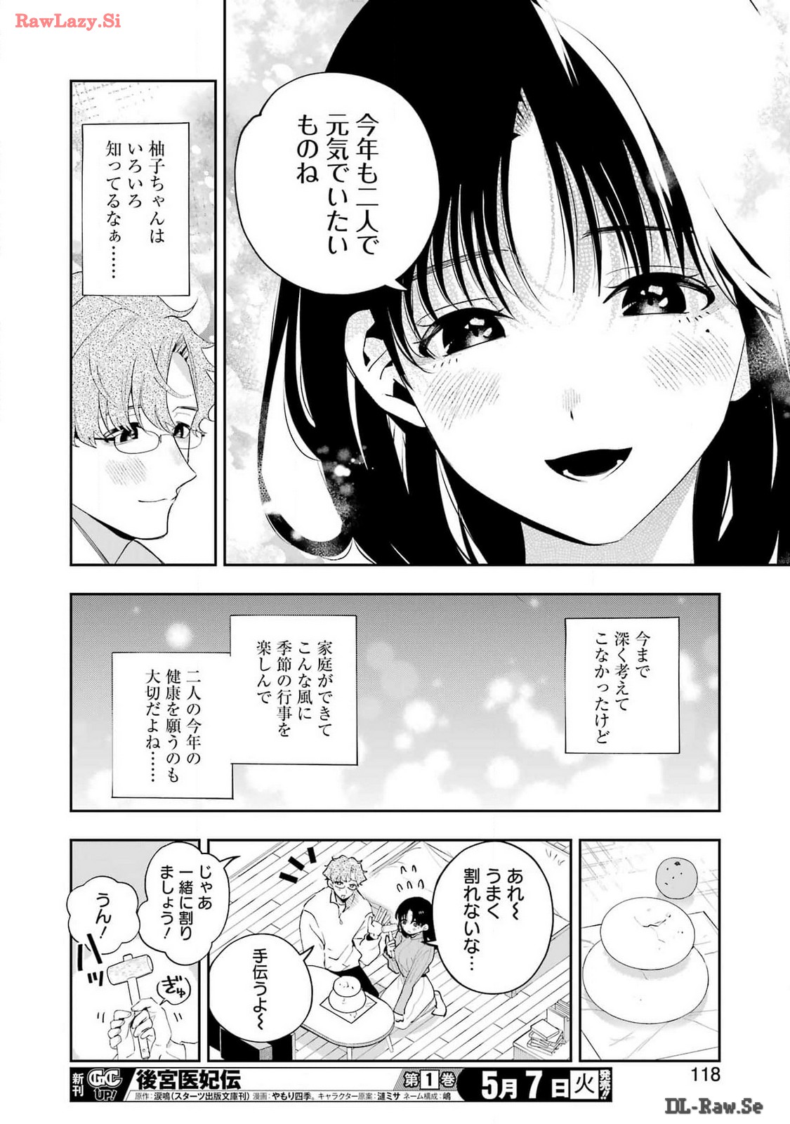 妻は僕を太らせたい！ 第20話 - Page 12