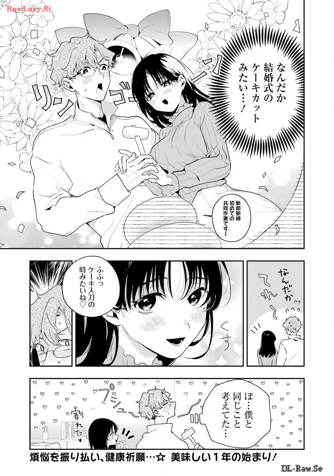 妻は僕を太らせたい！ 第20話 - Page 13