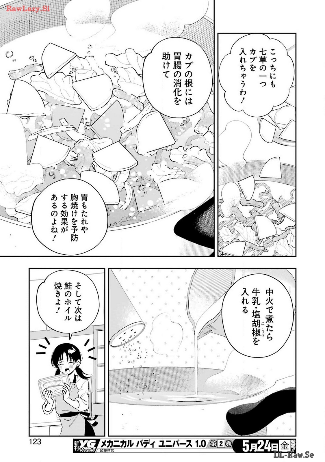 妻は僕を太らせたい！ 第20話 - Page 17