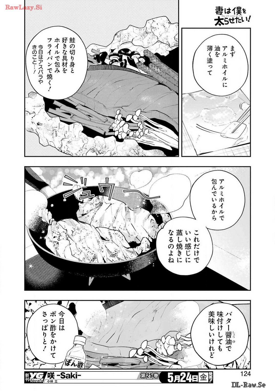 妻は僕を太らせたい！ 第20話 - Page 18