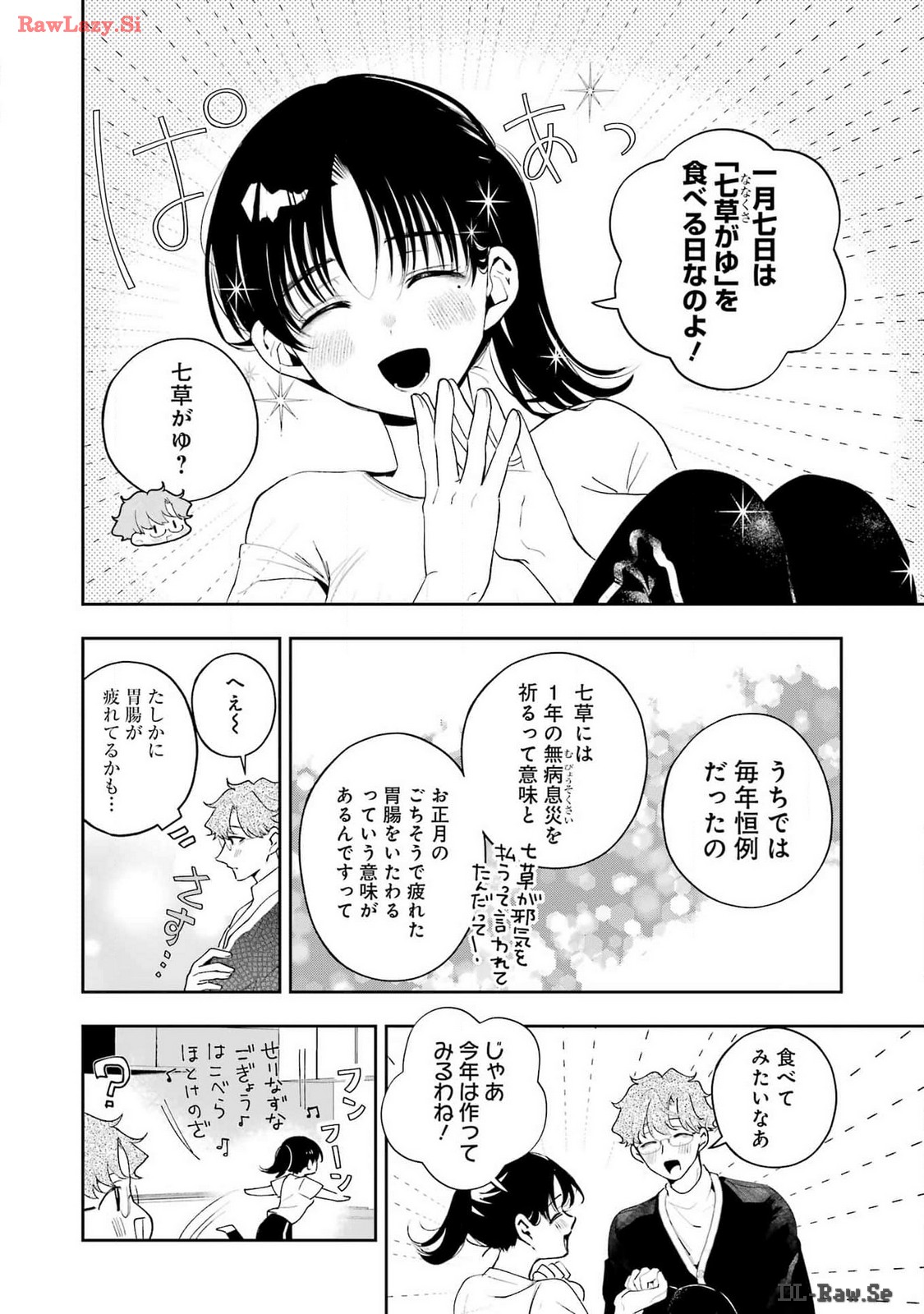 妻は僕を太らせたい！ 第20話 - Page 4