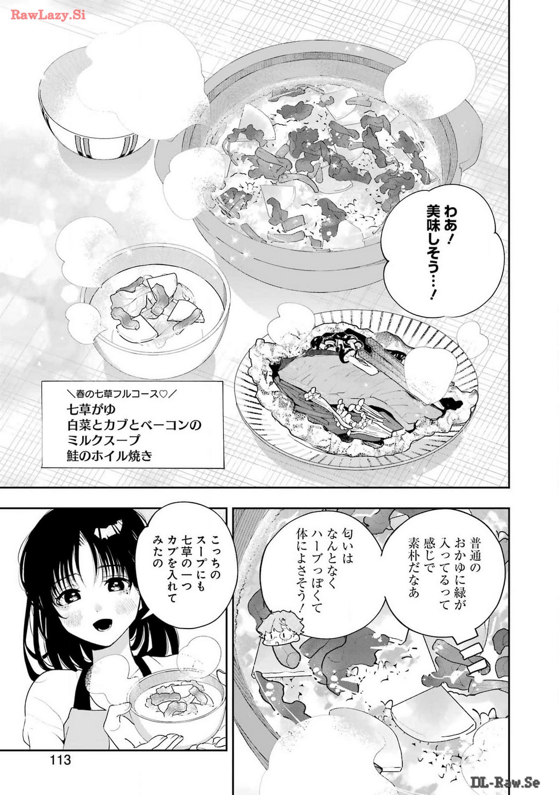 妻は僕を太らせたい！ 第20話 - Page 7