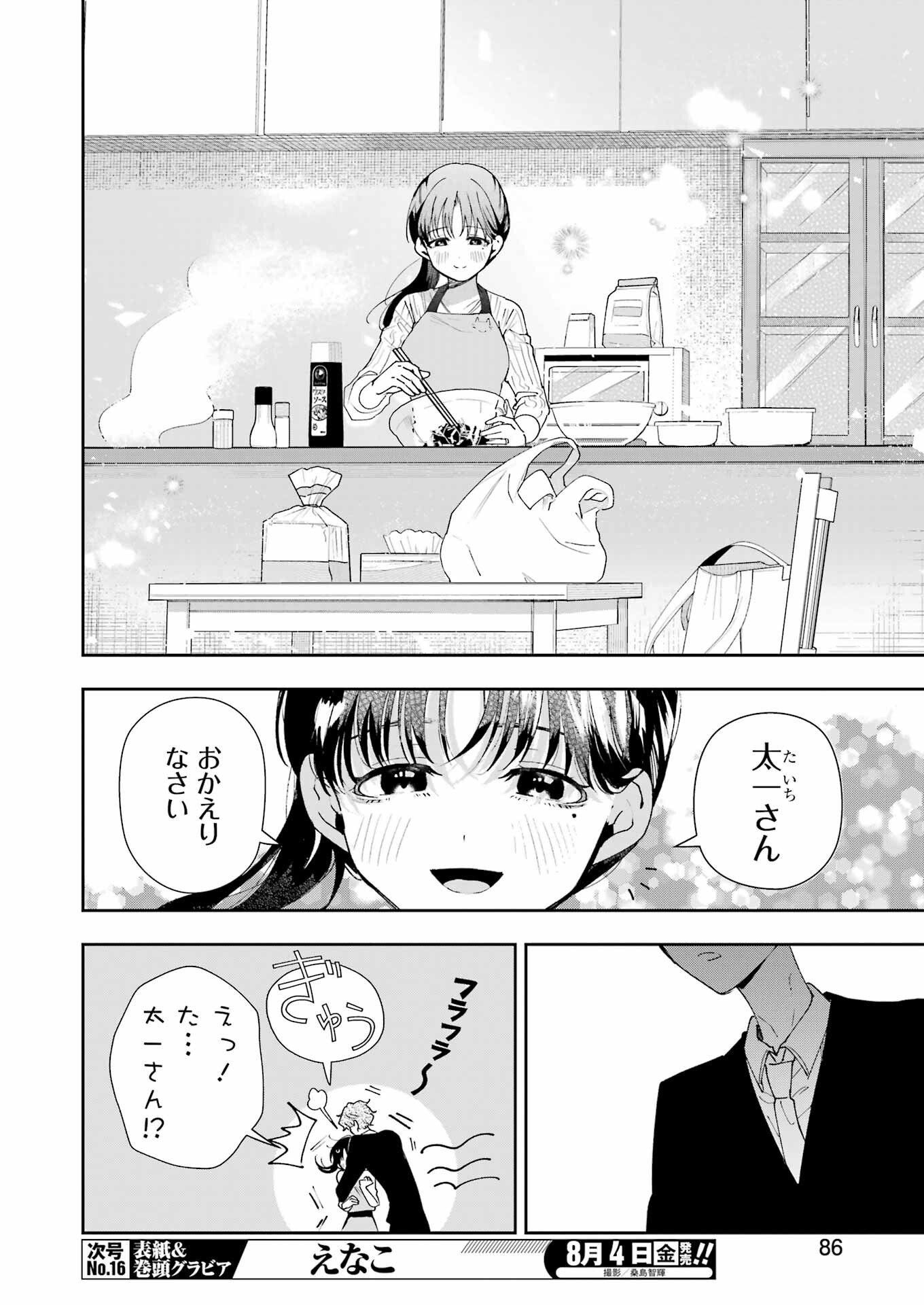 妻は僕を太らせたい！ 第9話 - Page 4