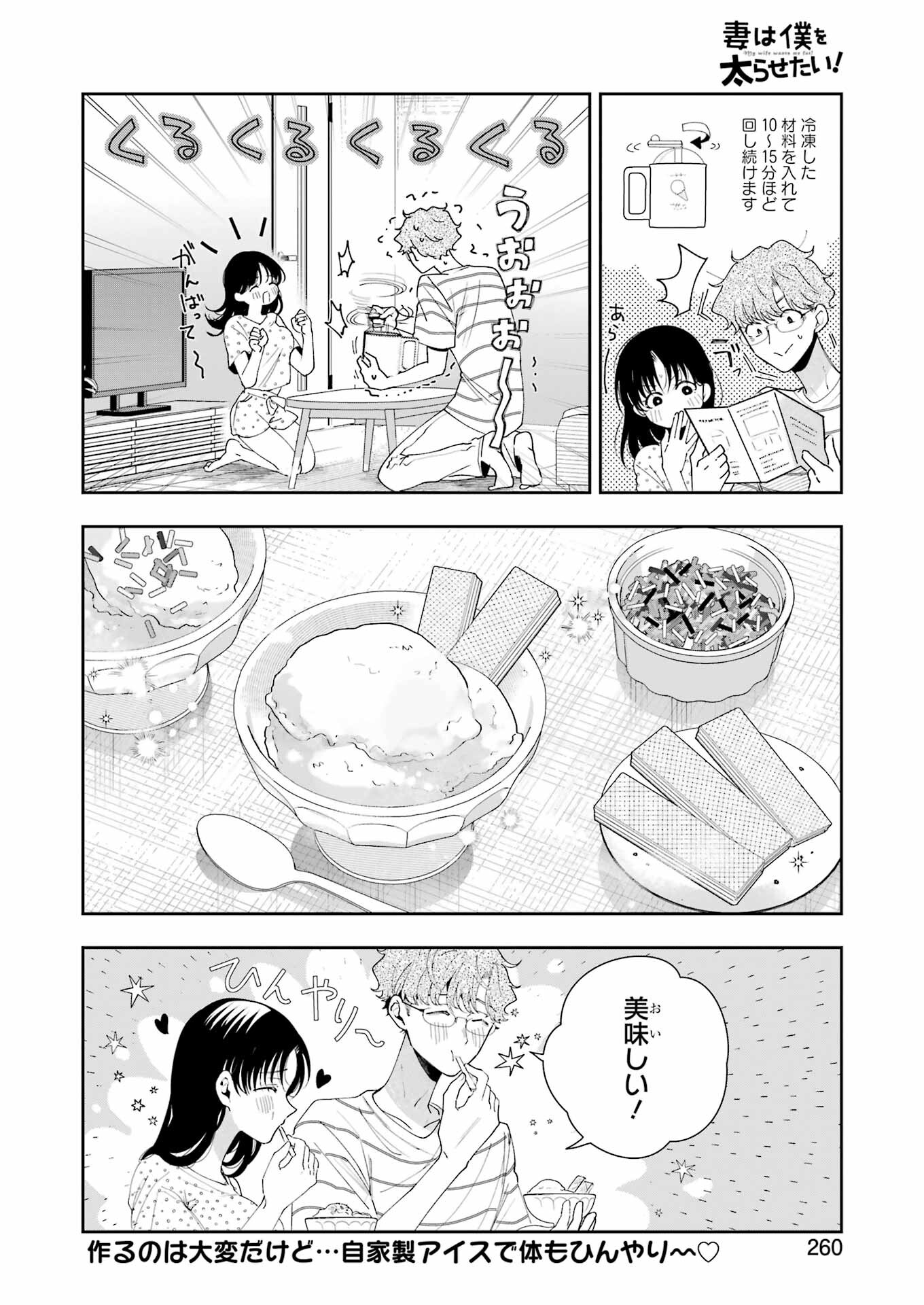 妻は僕を太らせたい！ 第11話 - Page 12