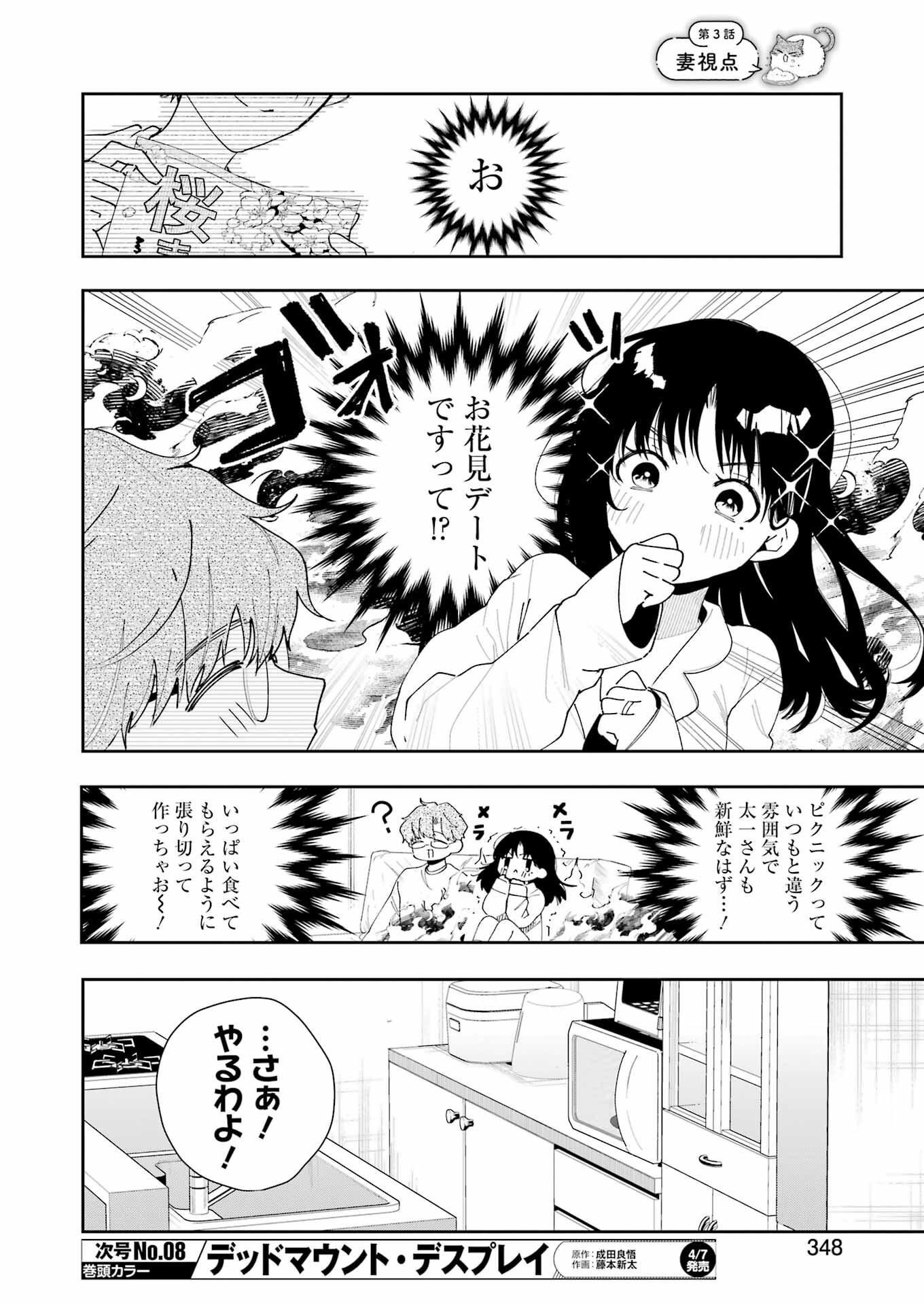 妻は僕を太らせたい！ 第3話 - Page 24