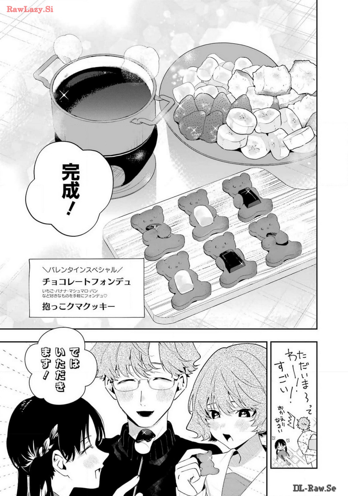 妻は僕を太らせたい！ 第21話 - Page 13