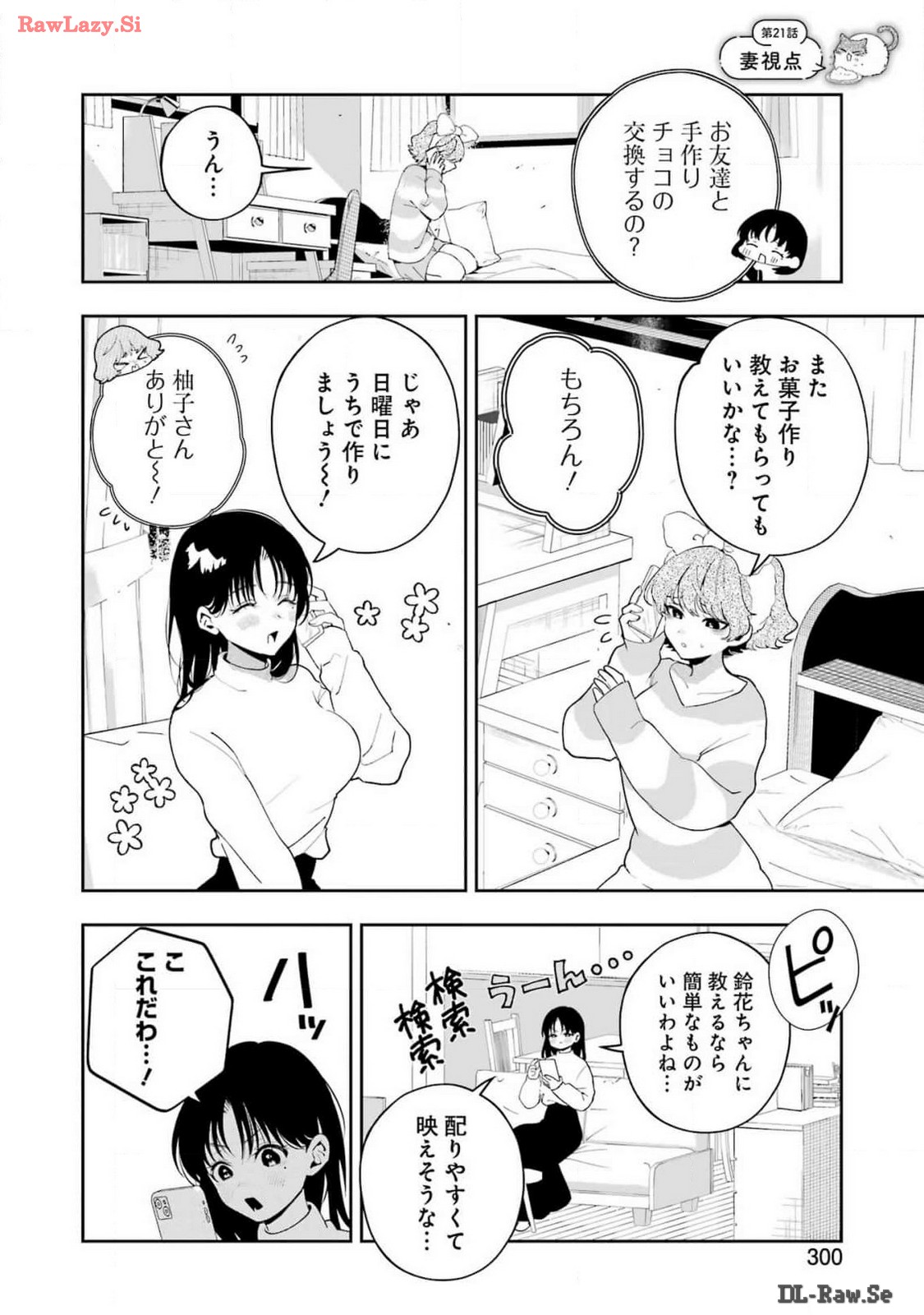 妻は僕を太らせたい！ 第21話 - Page 8