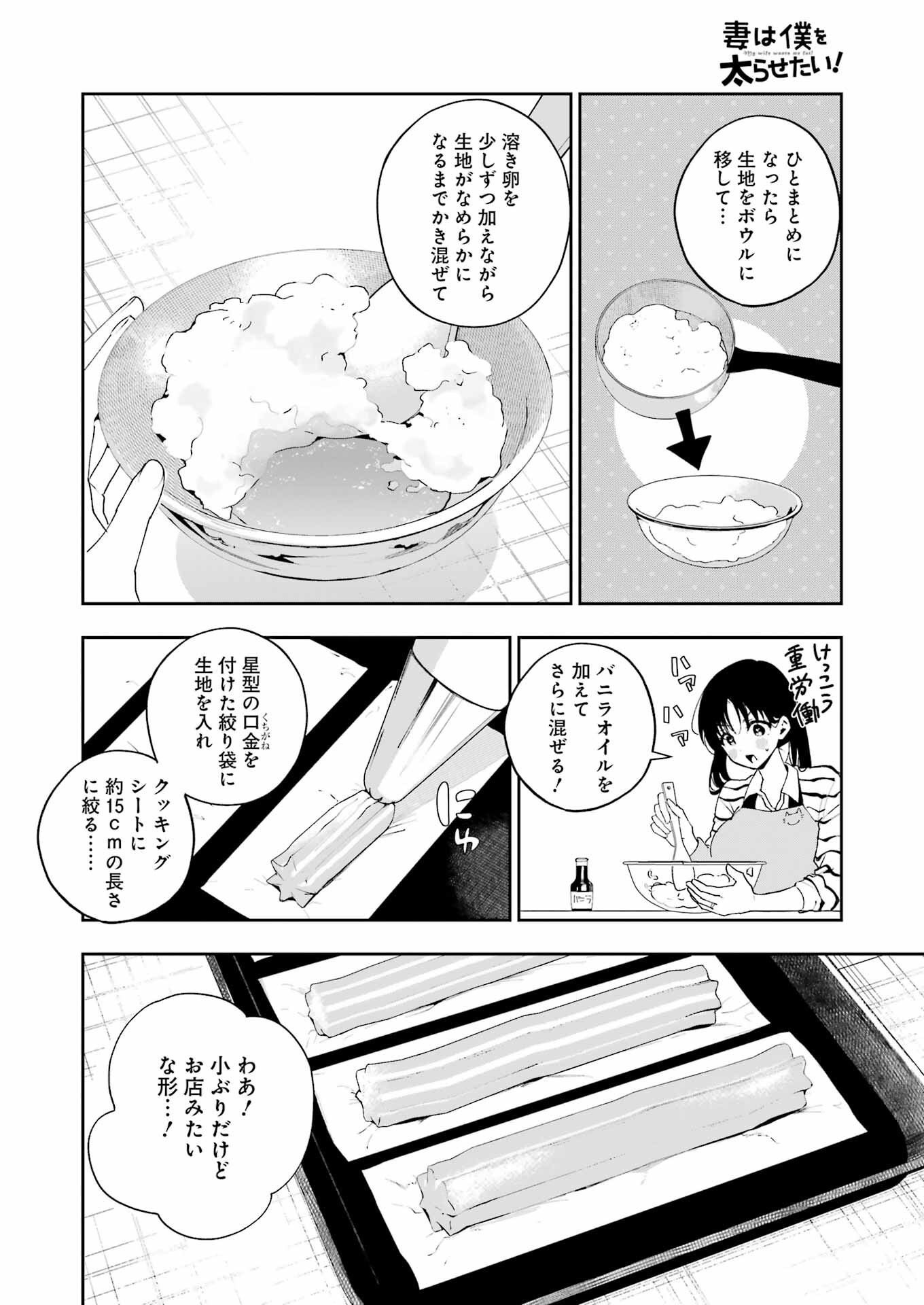 妻は僕を太らせたい！ 第26話 - Page 18