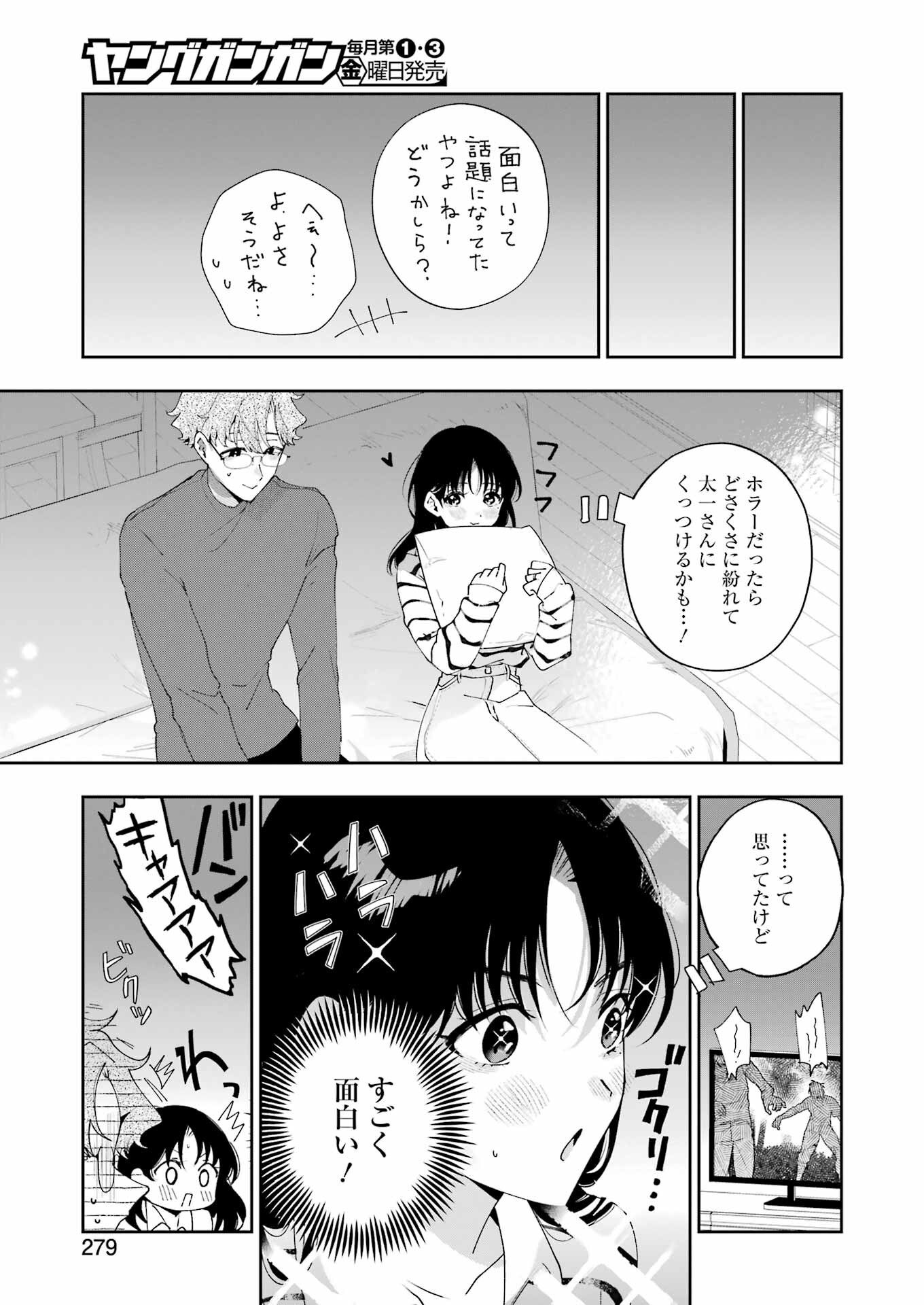 妻は僕を太らせたい！ 第26話 - Page 21