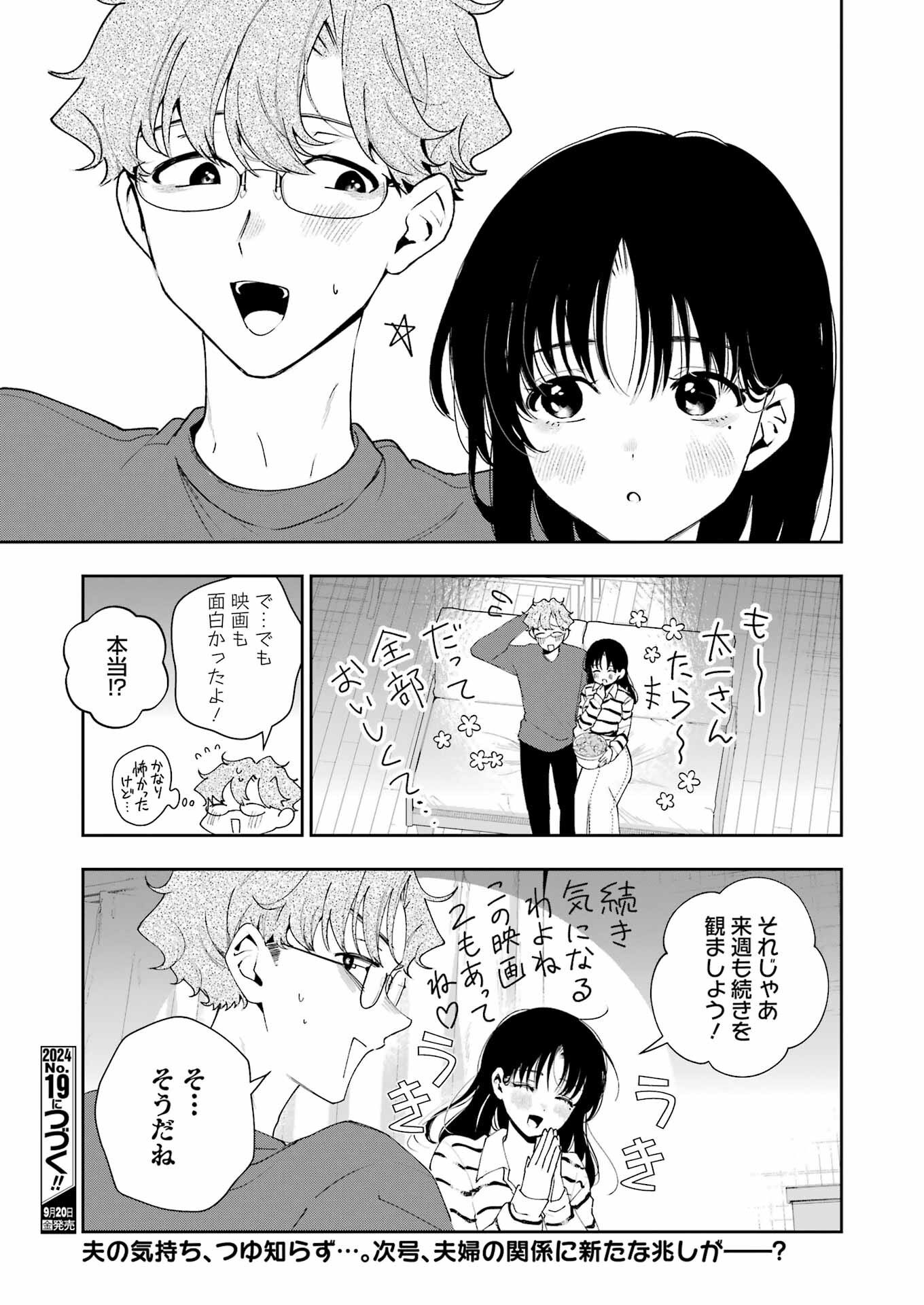 妻は僕を太らせたい！ 第26話 - Page 23