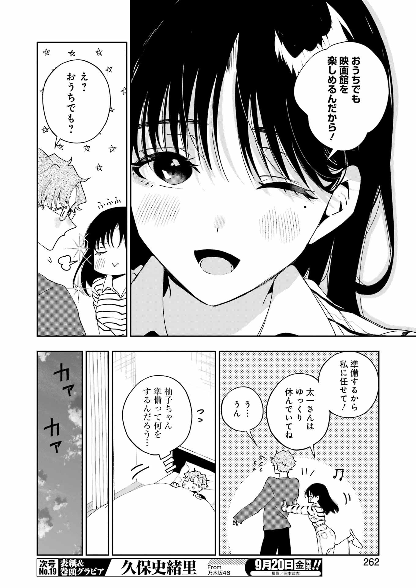 妻は僕を太らせたい！ 第26話 - Page 4