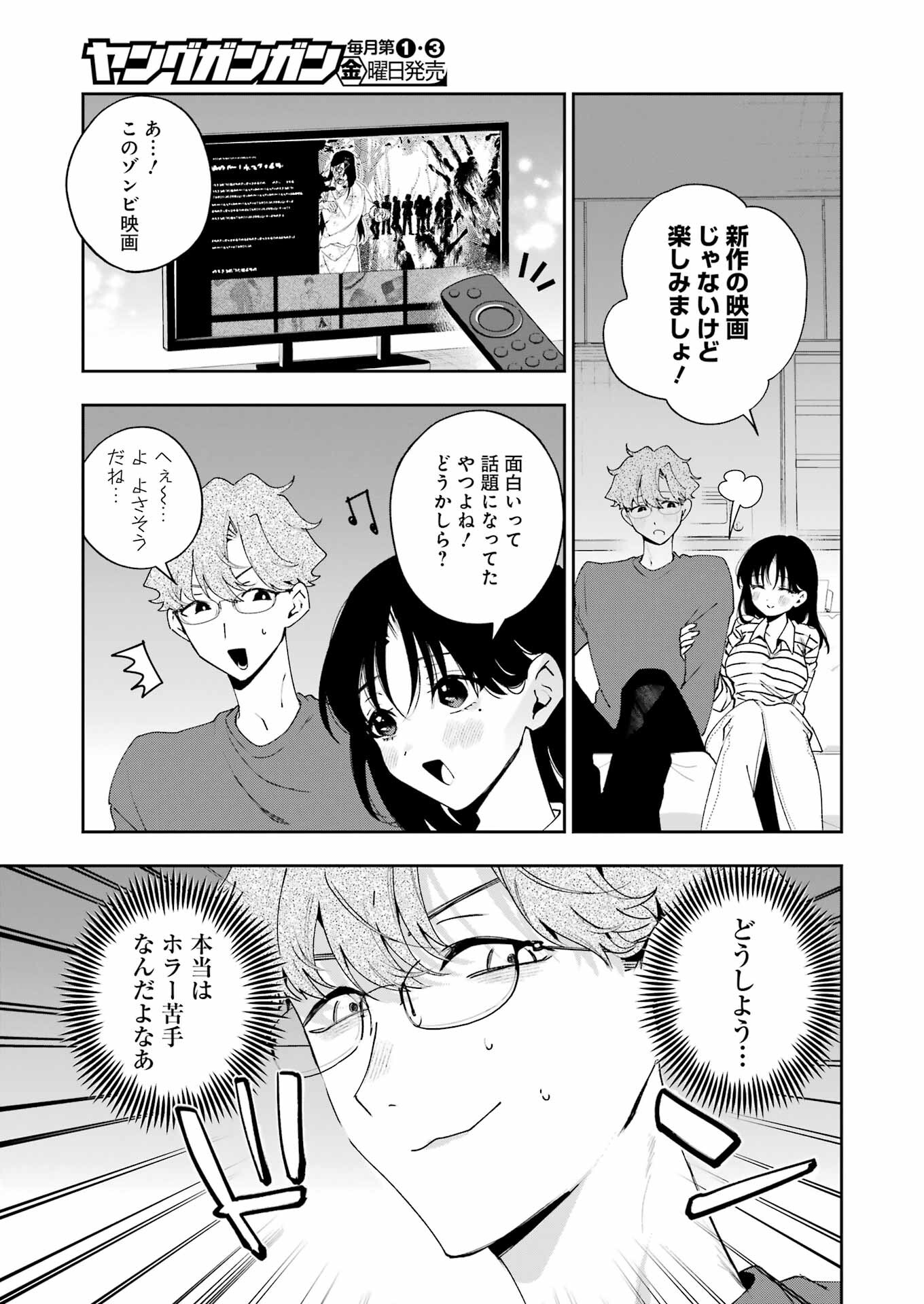 妻は僕を太らせたい！ 第26話 - Page 7