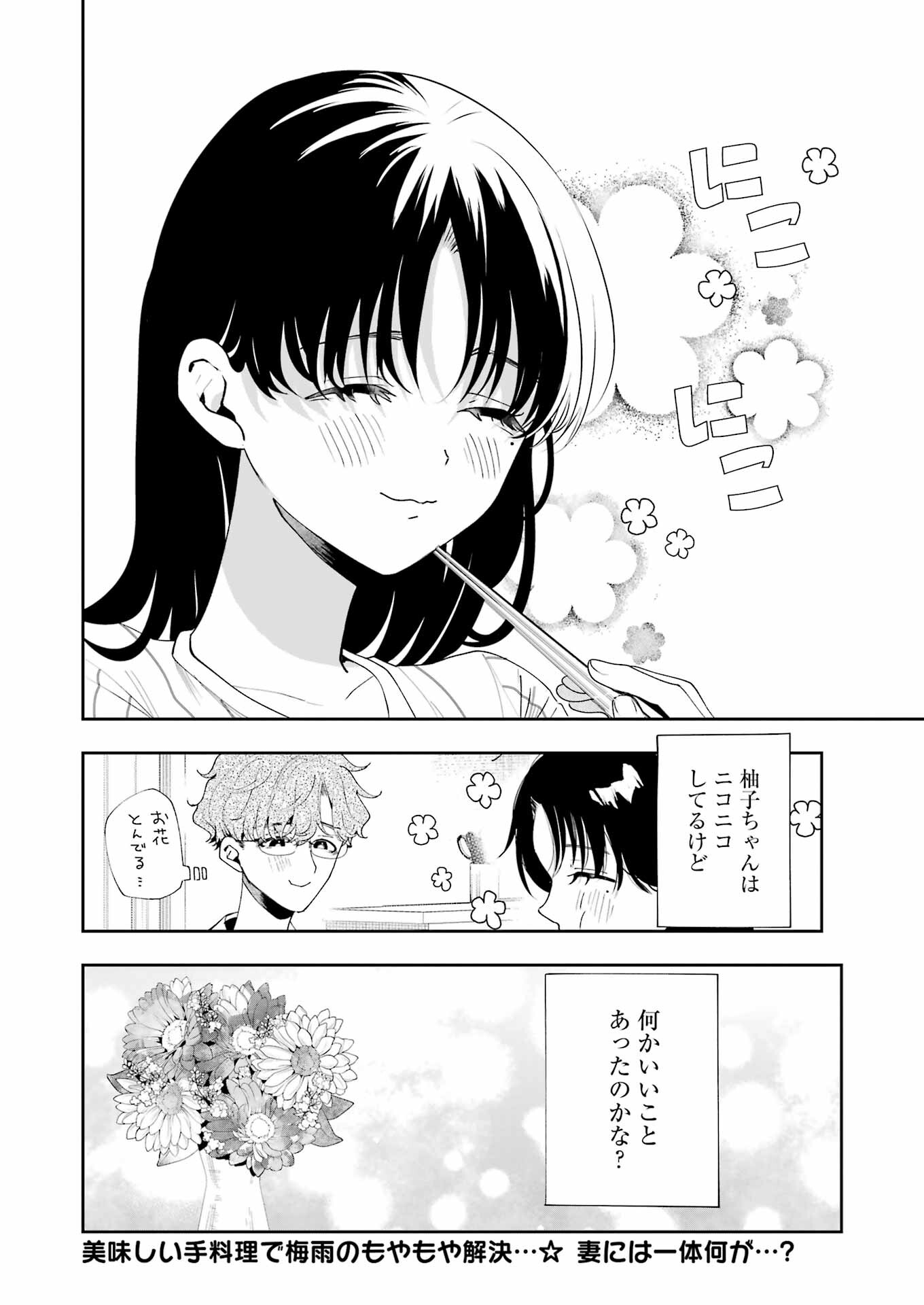 妻は僕を太らせたい！ 第10話 - Page 14