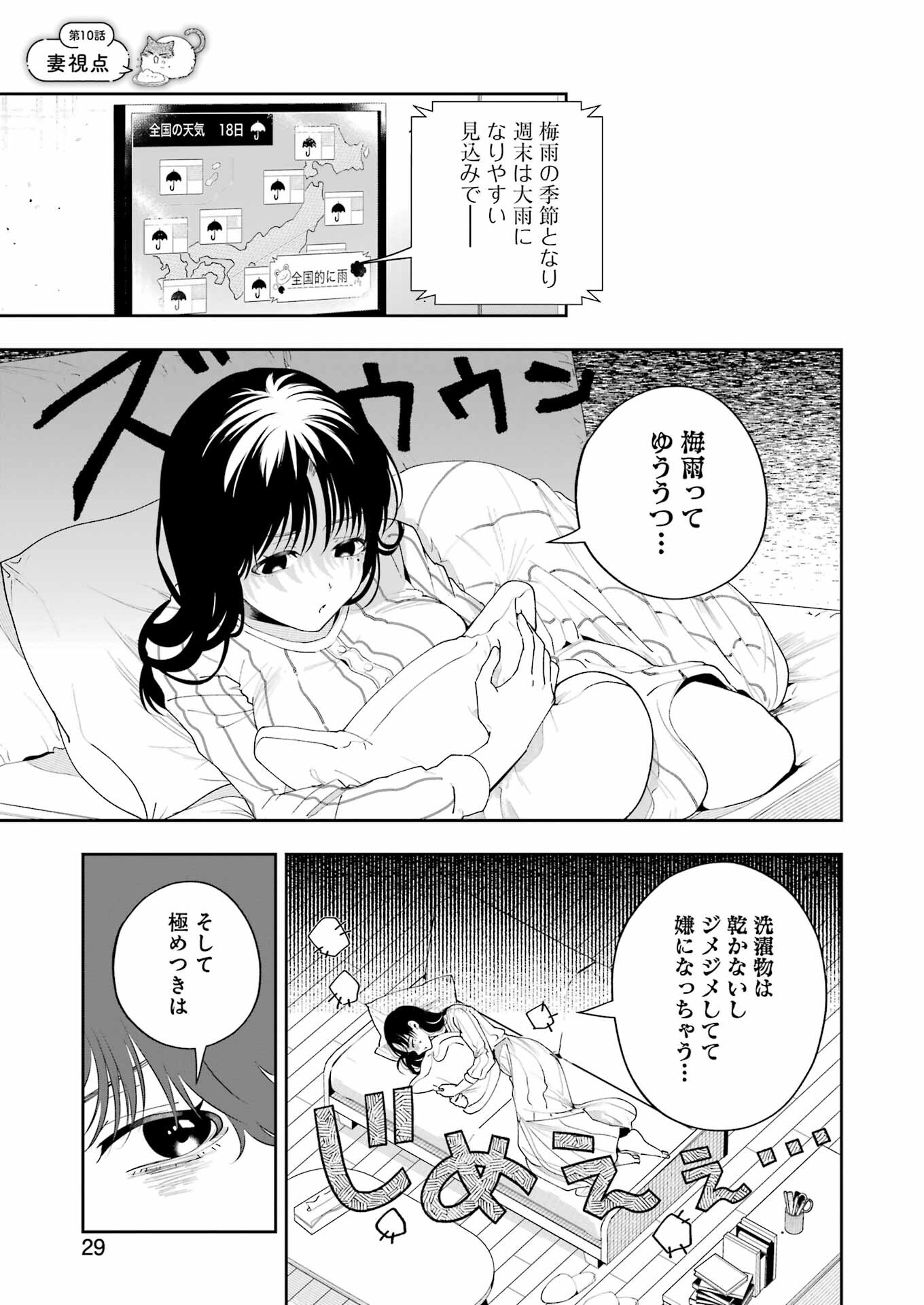 妻は僕を太らせたい！ 第10話 - Page 15