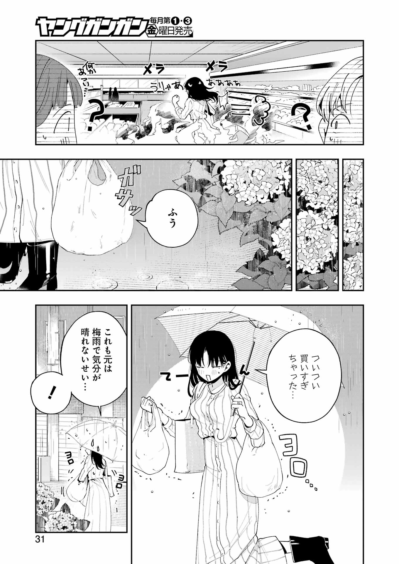 妻は僕を太らせたい！ 第10話 - Page 17