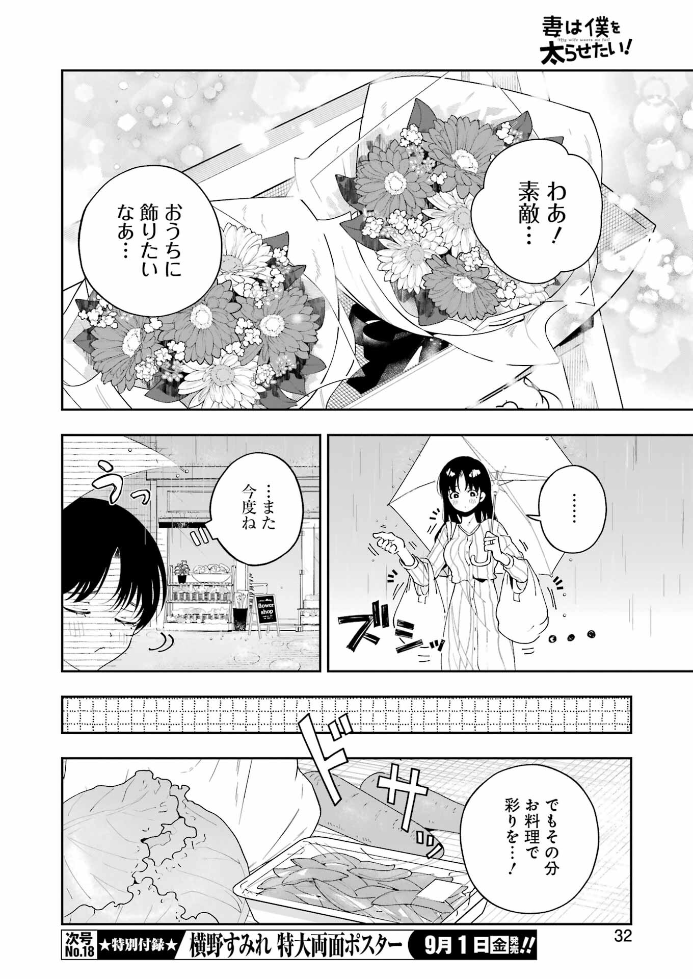 妻は僕を太らせたい！ 第10話 - Page 18