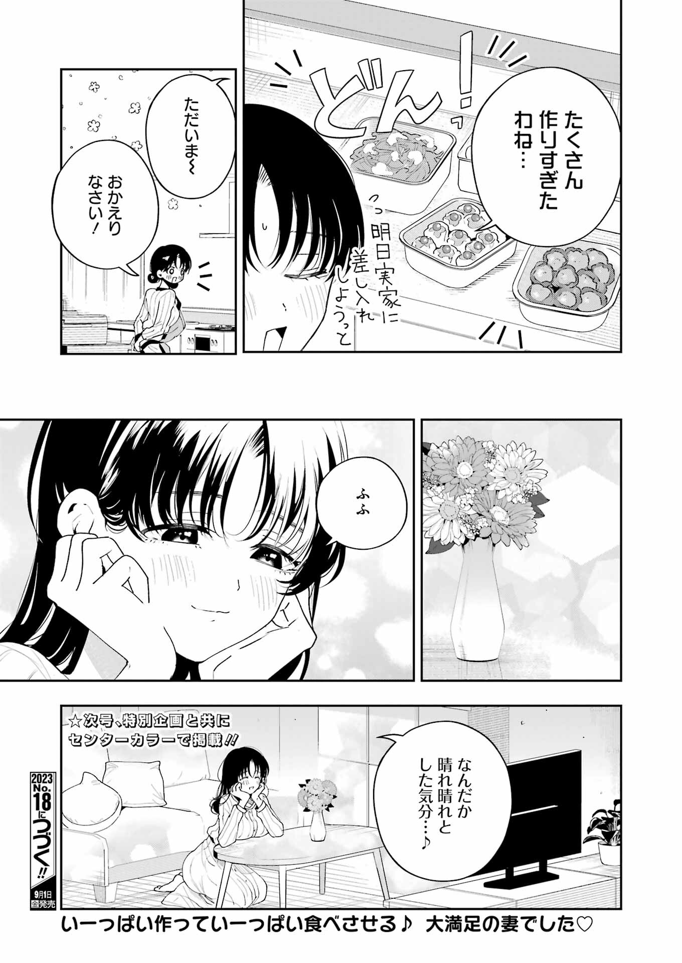 妻は僕を太らせたい！ 第10話 - Page 25