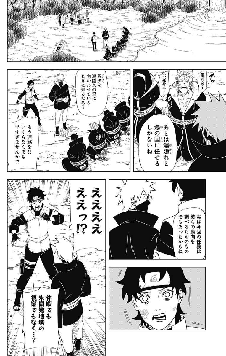 NARUTO-ナルト-　木ノ葉新伝 湯煙忍法帖 第15話 - Next 第16話