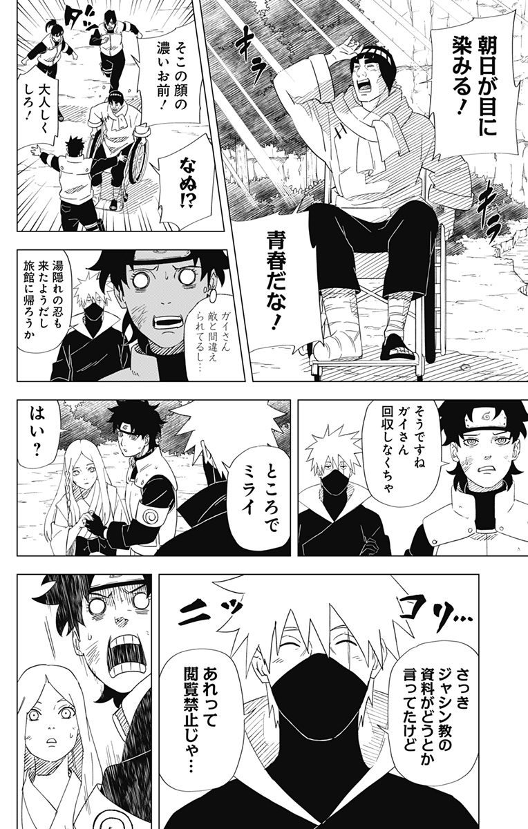 NARUTO-ナルト-　木ノ葉新伝 湯煙忍法帖 第15話 - Next 第16話