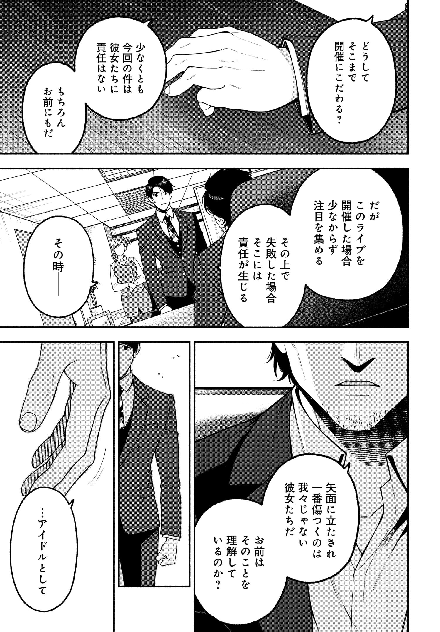 アイドルマスター シャイニーカラーズ コヒーレントライト 第8.3話 - Page 10