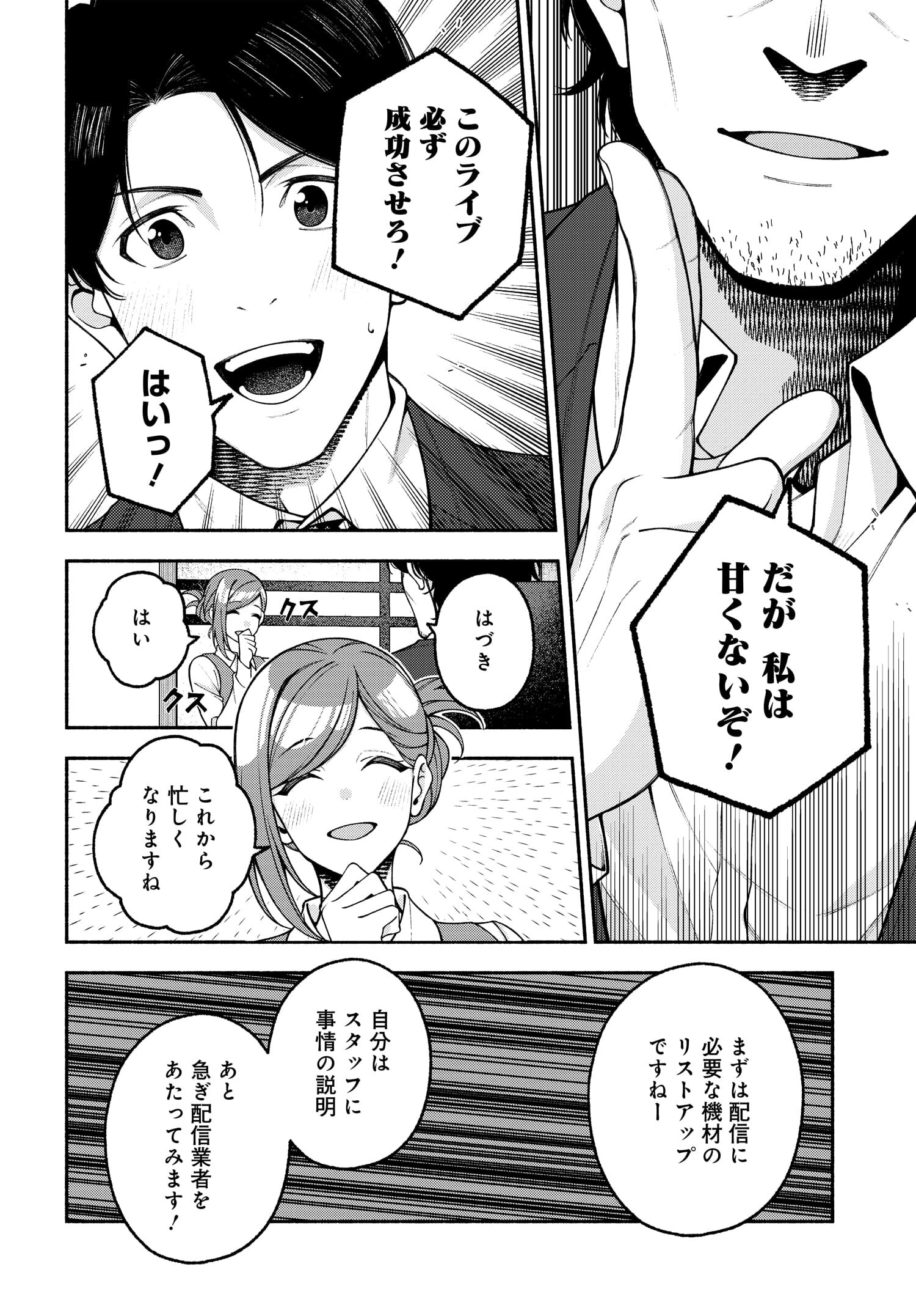 アイドルマスター シャイニーカラーズ コヒーレントライト 第8.3話 - Page 13