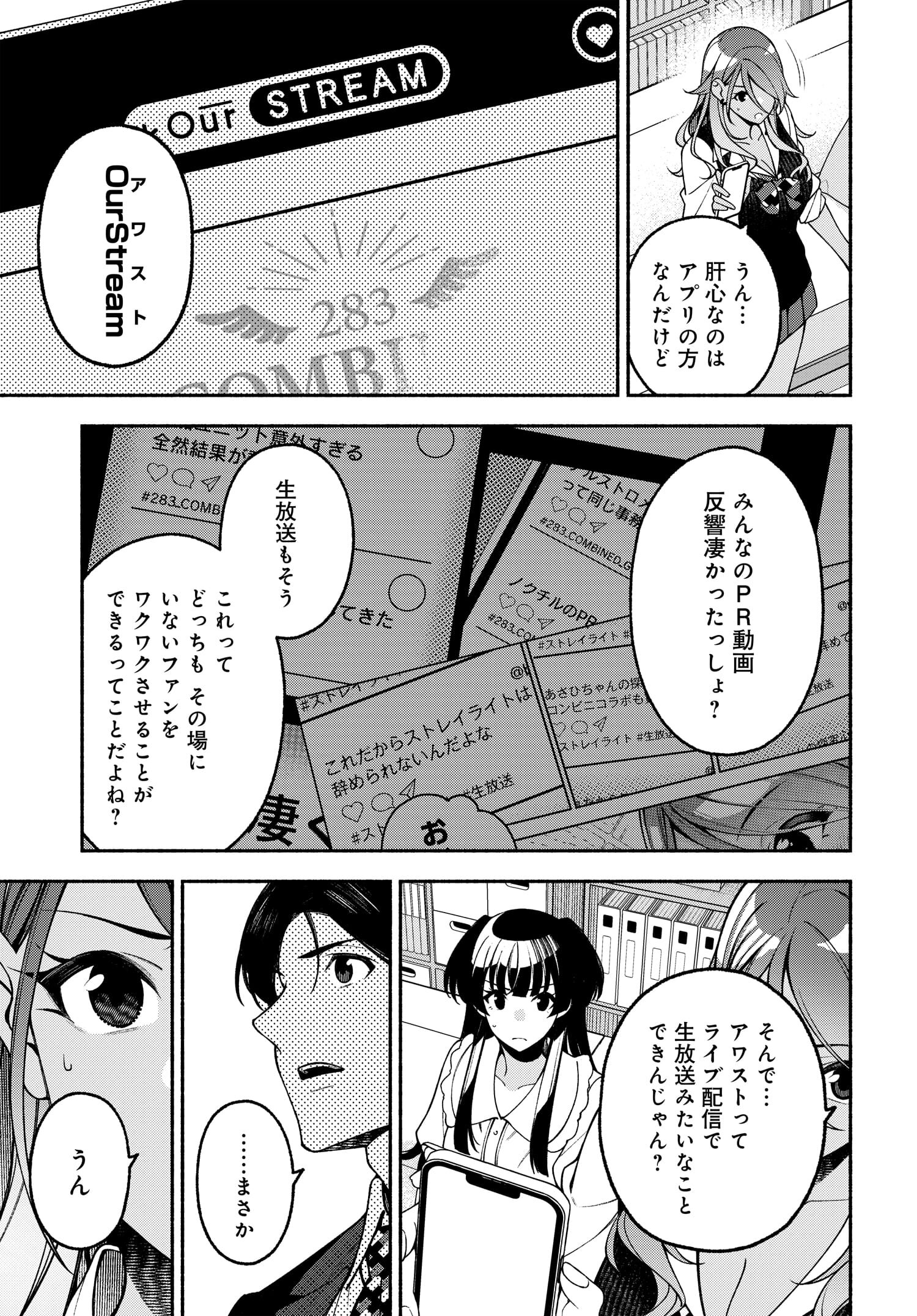 アイドルマスター シャイニーカラーズ コヒーレントライト 第8.3話 - Page 3