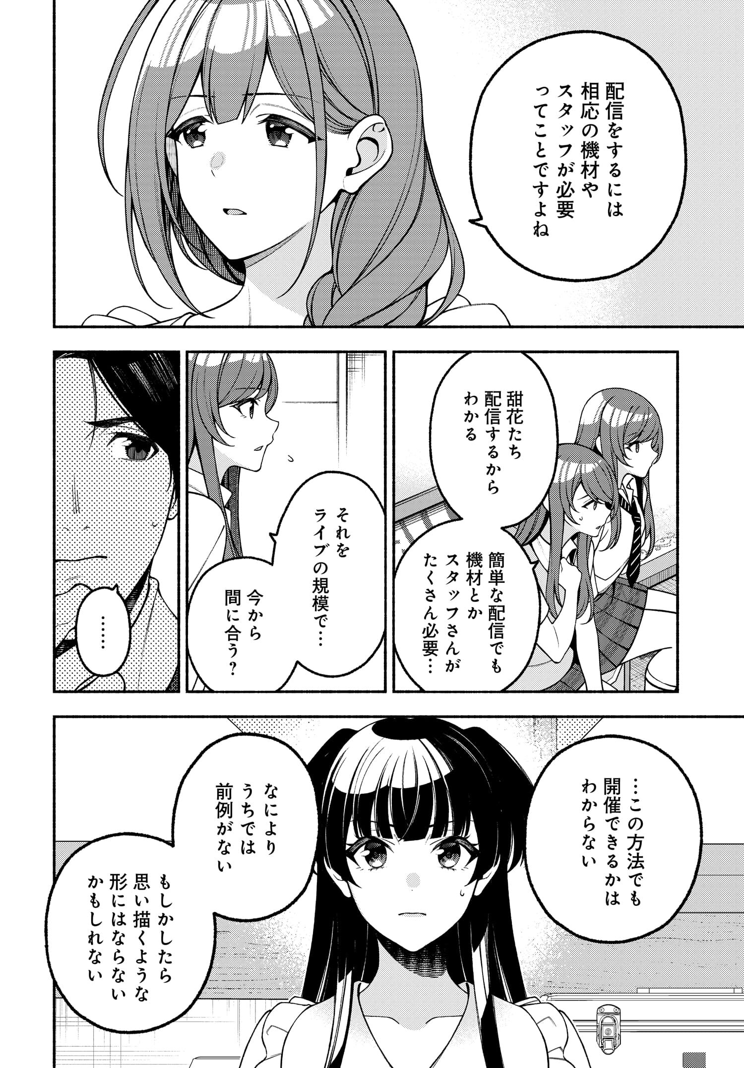 アイドルマスター シャイニーカラーズ コヒーレントライト 第8.3話 - Page 6