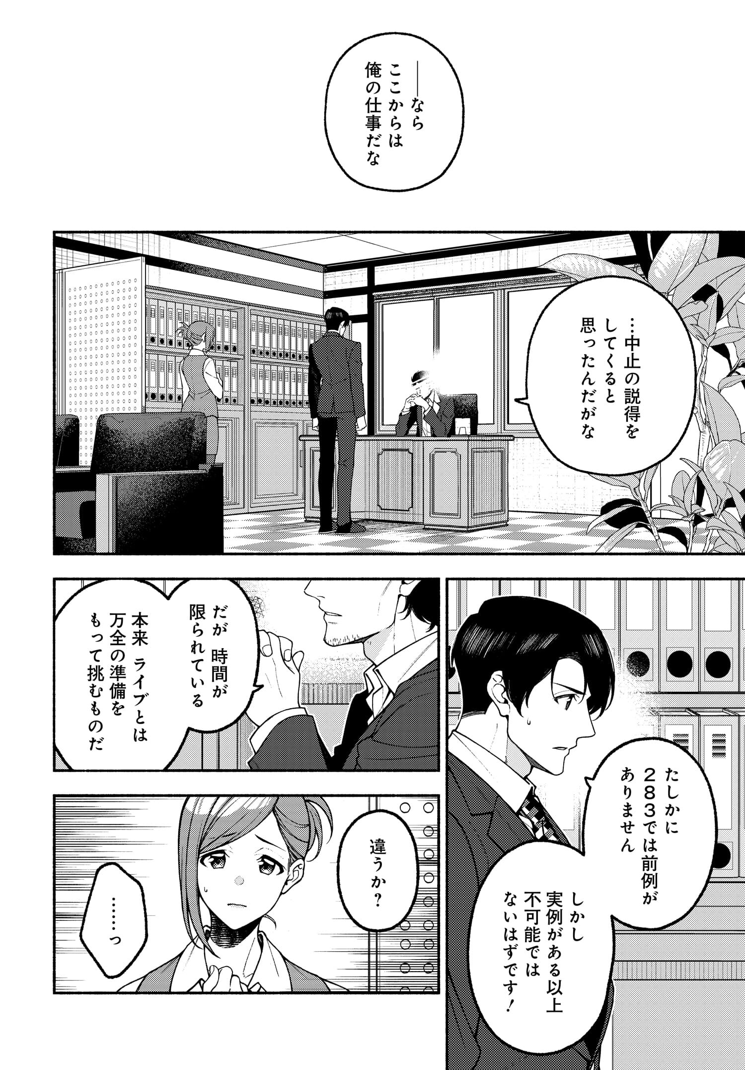 アイドルマスター シャイニーカラーズ コヒーレントライト 第8.3話 - Page 9