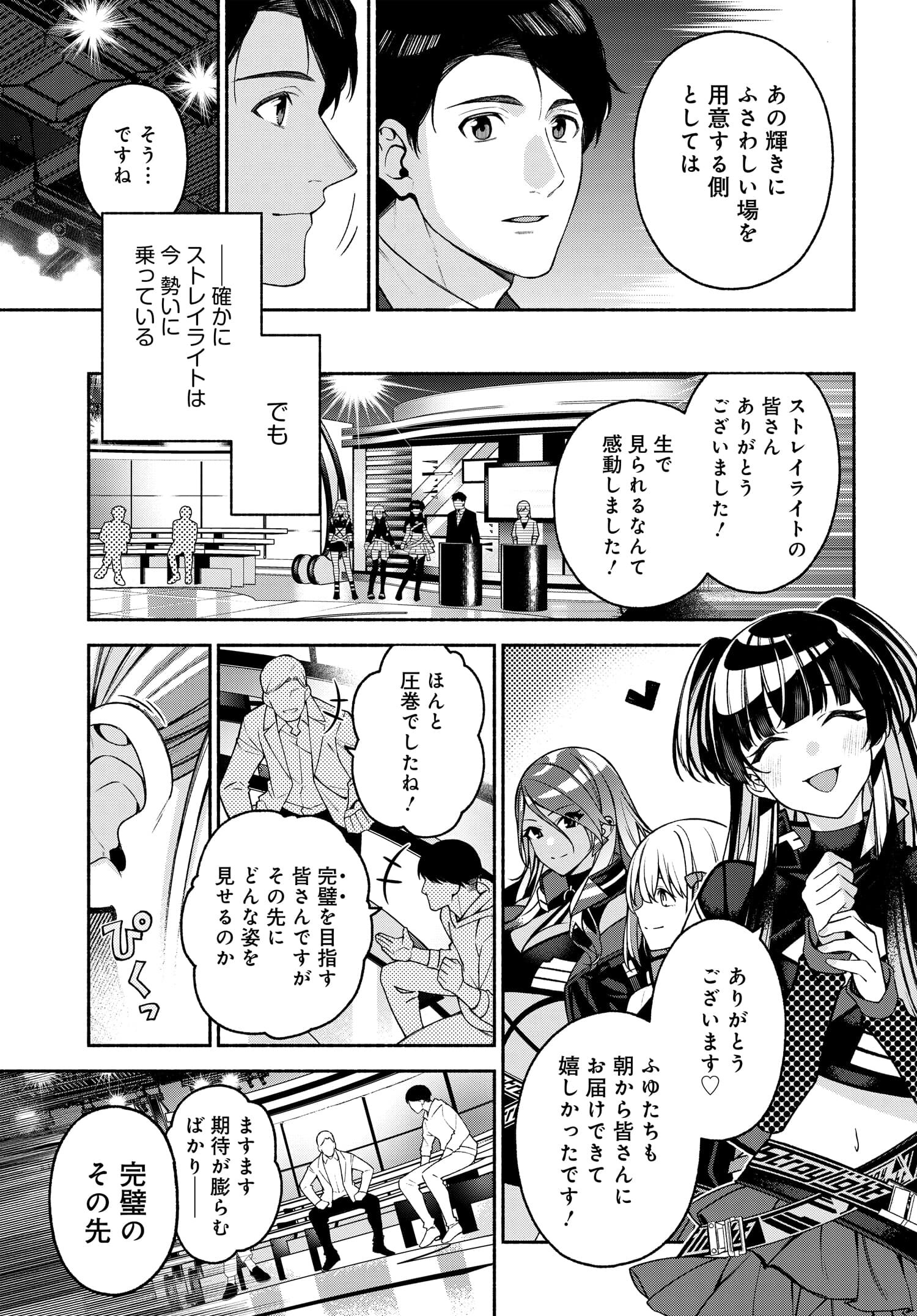 アイドルマスター シャイニーカラーズ コヒーレントライト 第1話 - Page 4