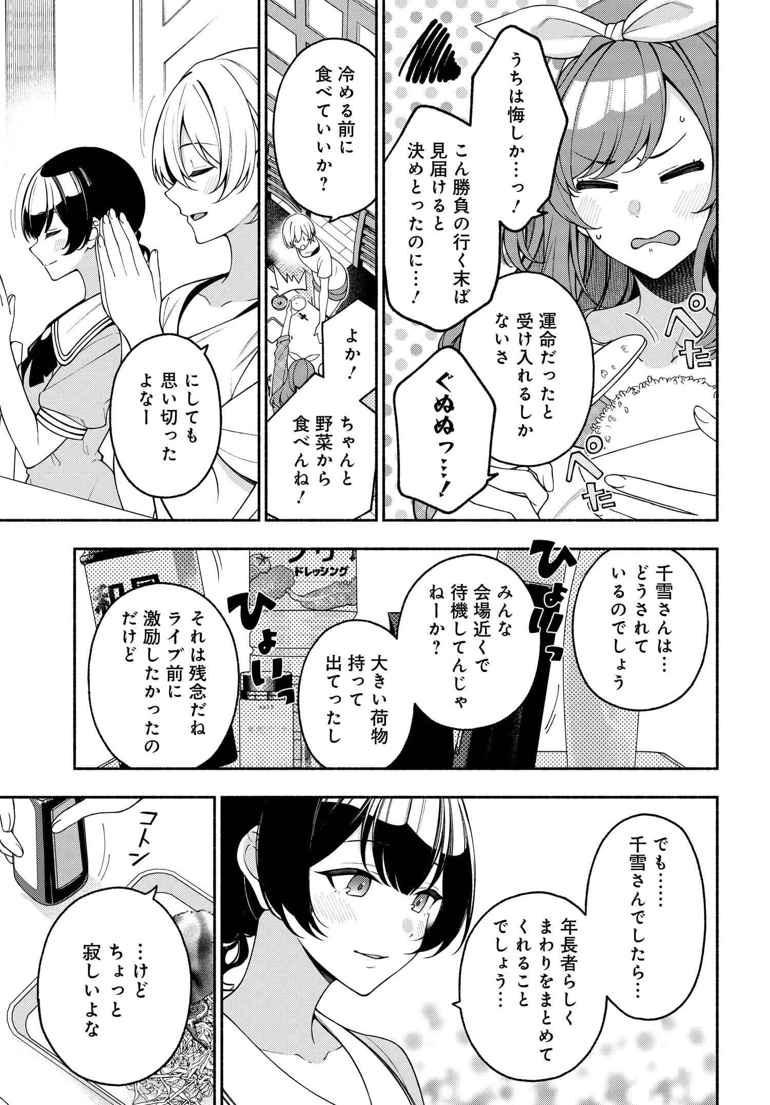 アイドルマスター シャイニーカラーズ コヒーレントライト 第9.5話 - Page 3