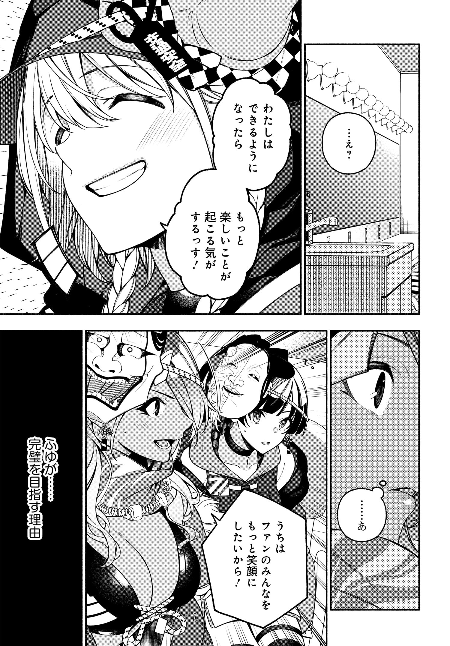 アイドルマスター シャイニーカラーズ コヒーレントライト 第10.1話 - Page 9