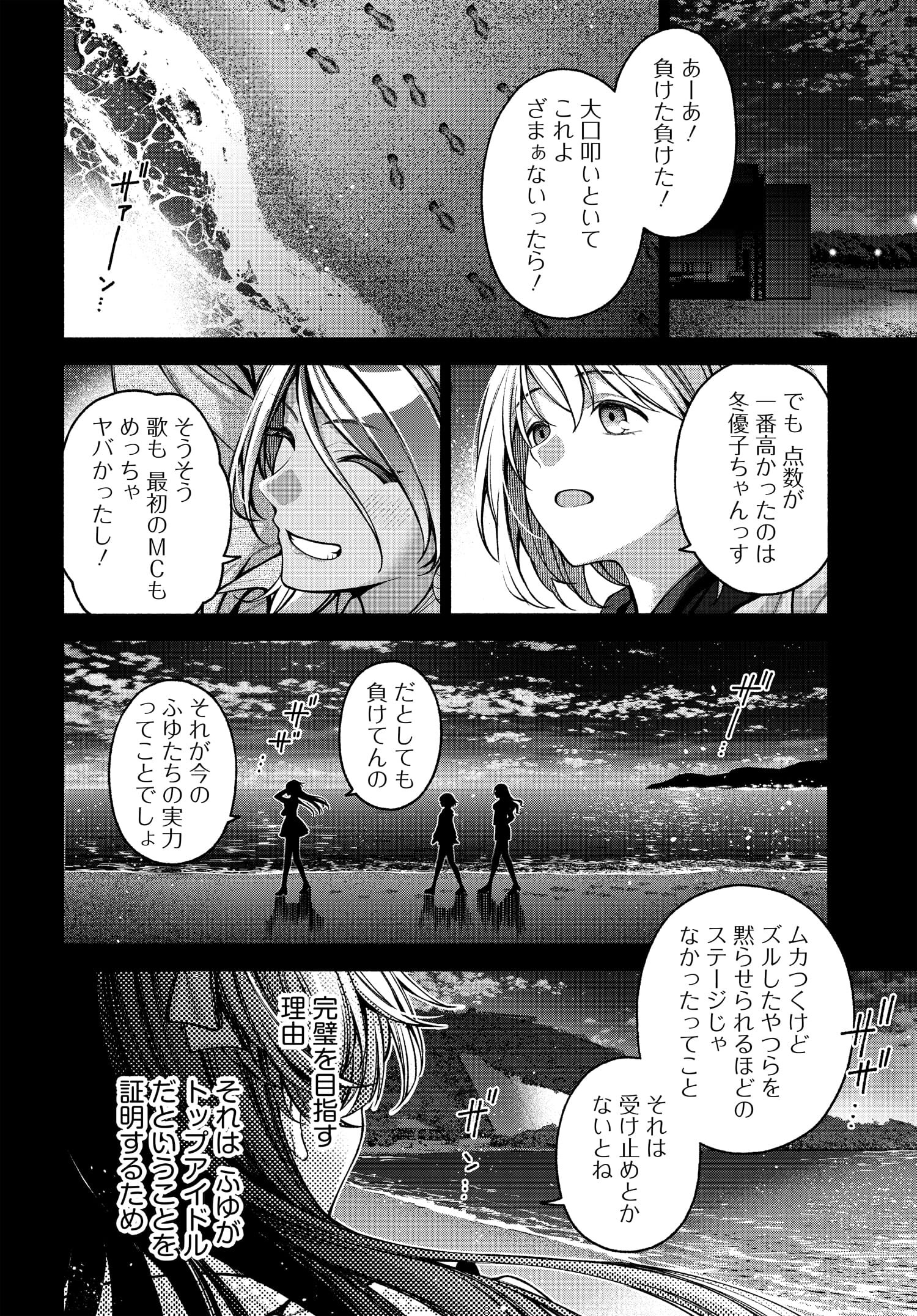 アイドルマスター シャイニーカラーズ コヒーレントライト 第10.1話 - Page 10