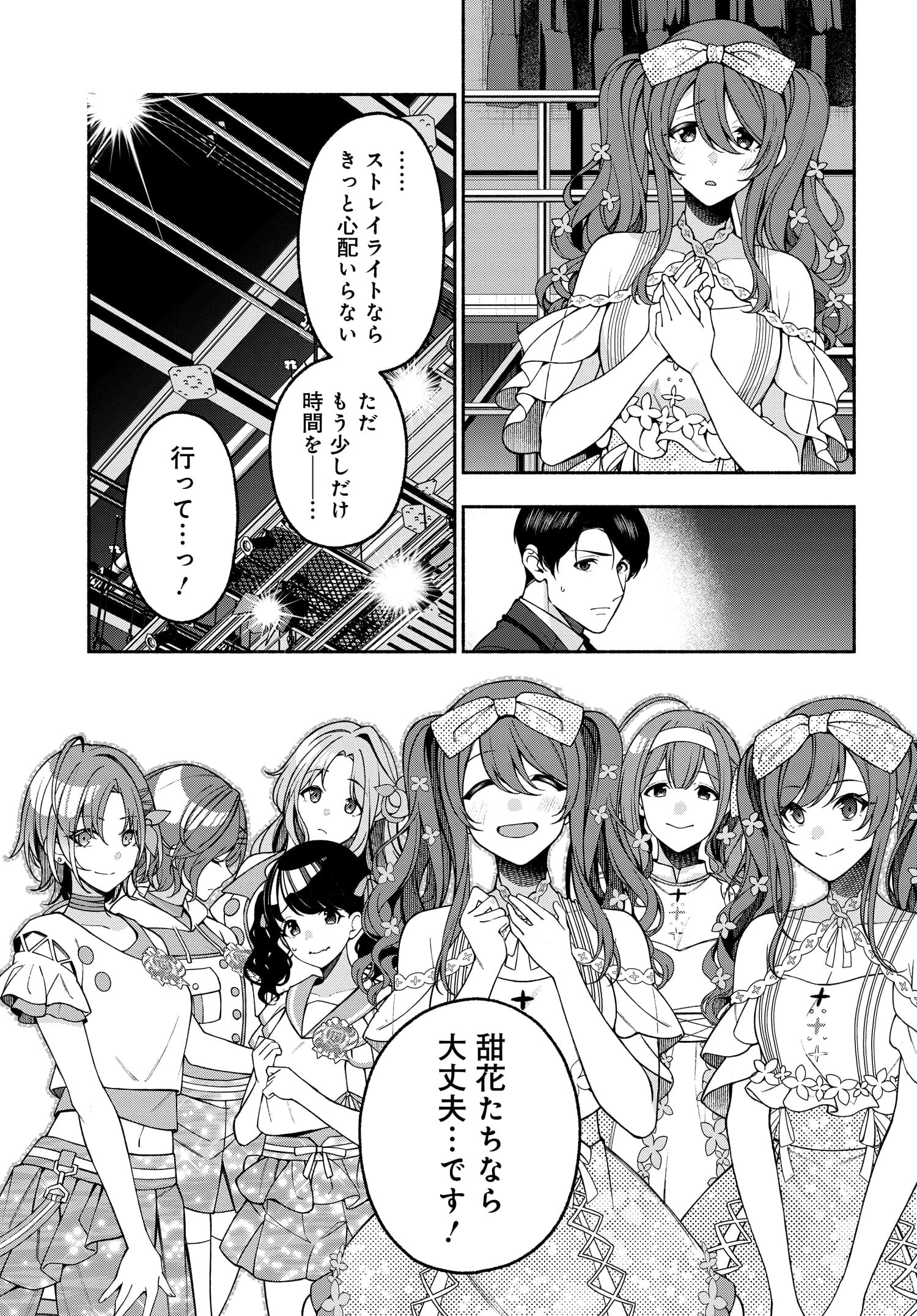 アイドルマスター シャイニーカラーズ コヒーレントライト 第10.1話 - Page 3