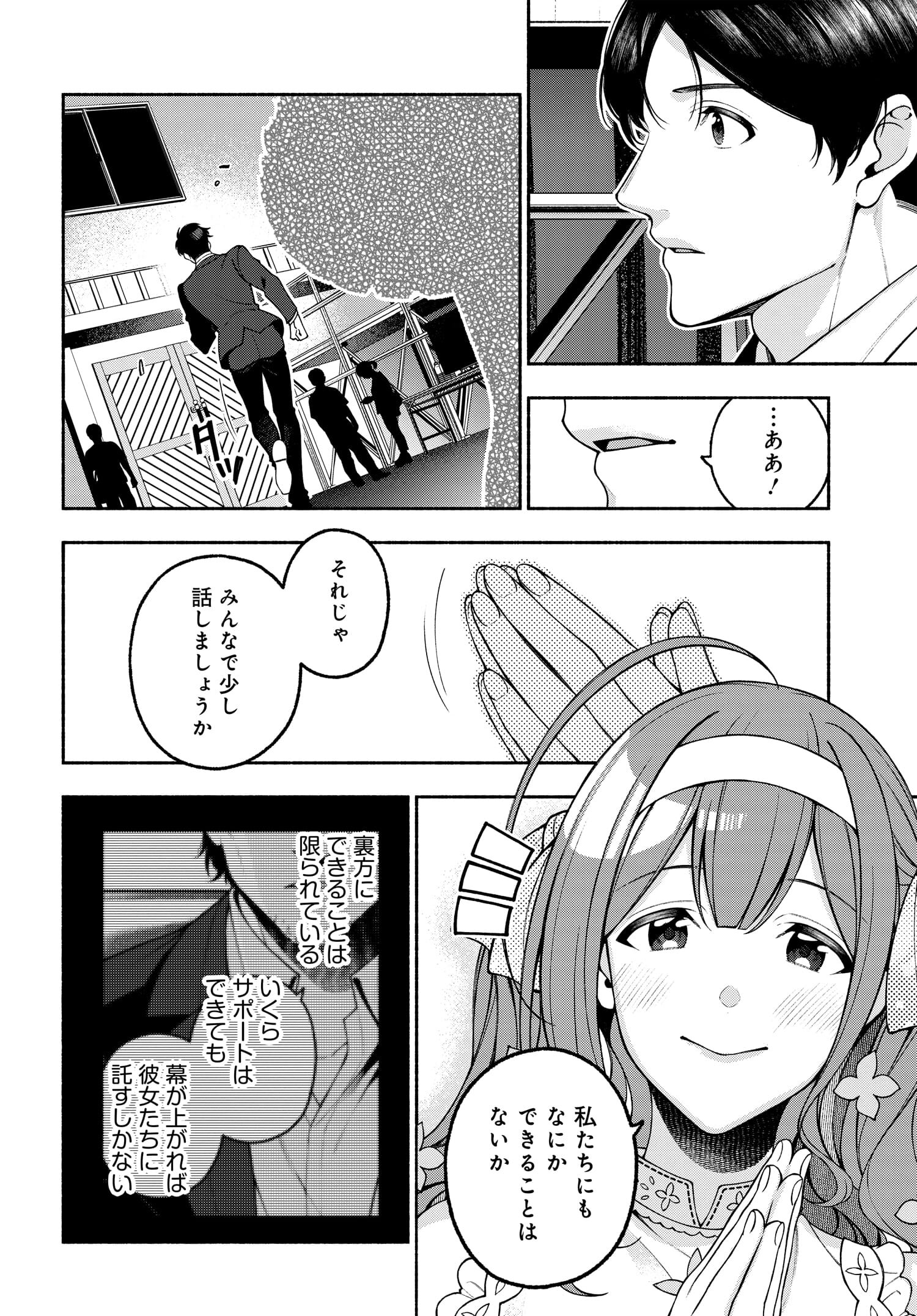 アイドルマスター シャイニーカラーズ コヒーレントライト 第10.1話 - Page 4