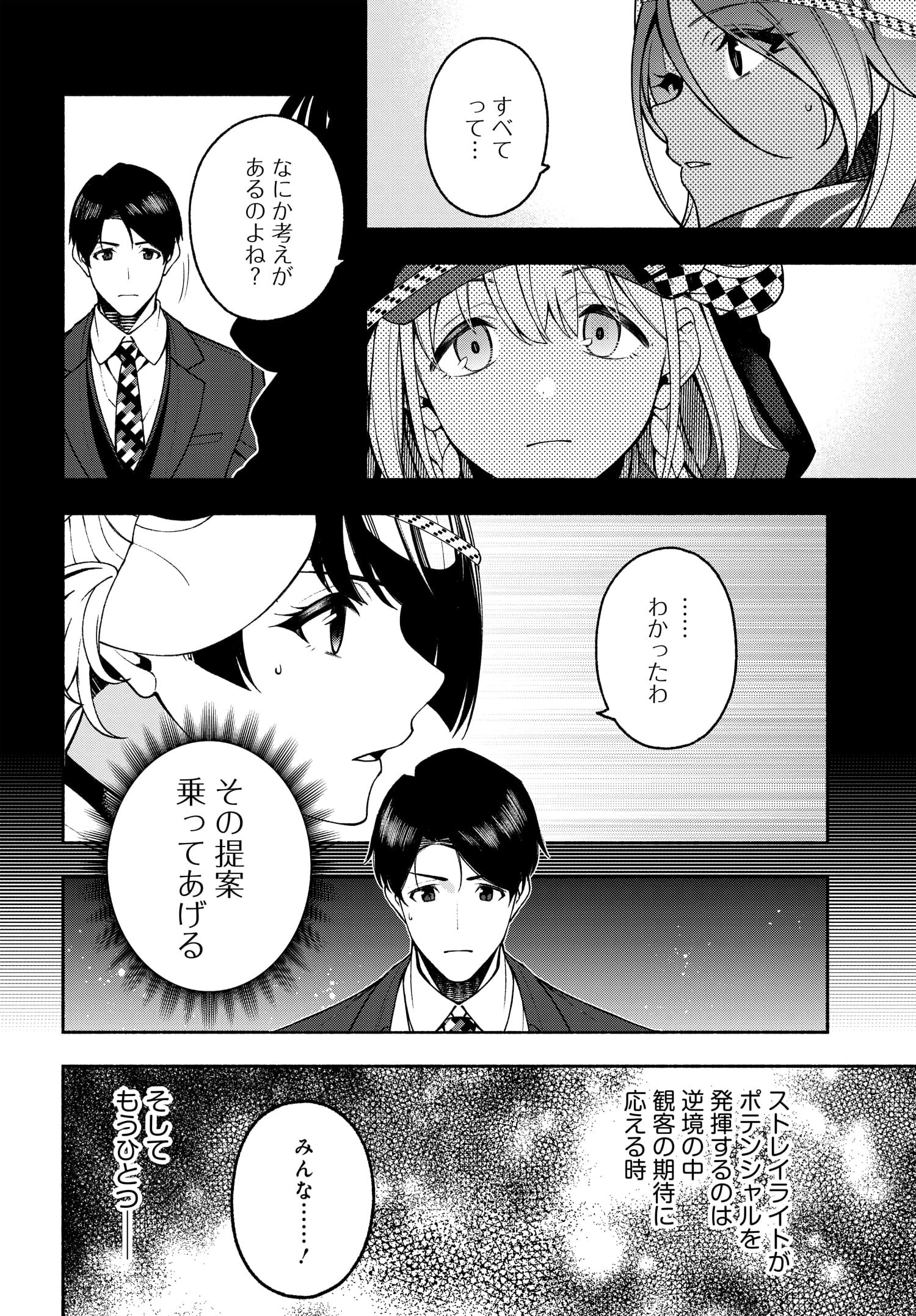 アイドルマスター シャイニーカラーズ コヒーレントライト 第10.2話 - Page 15