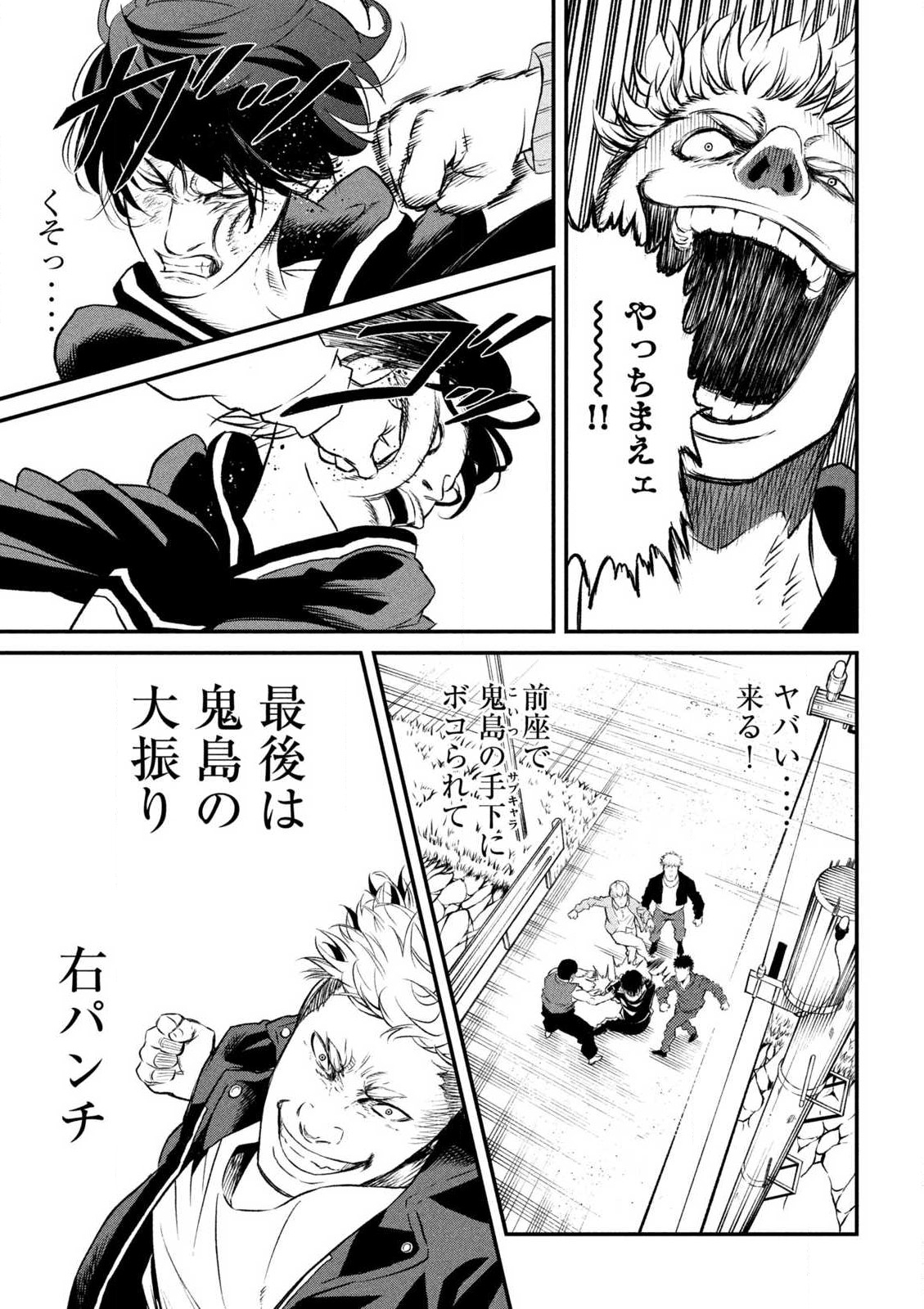 無職格闘 -ニート・コンバット- 第1話 - Page 24
