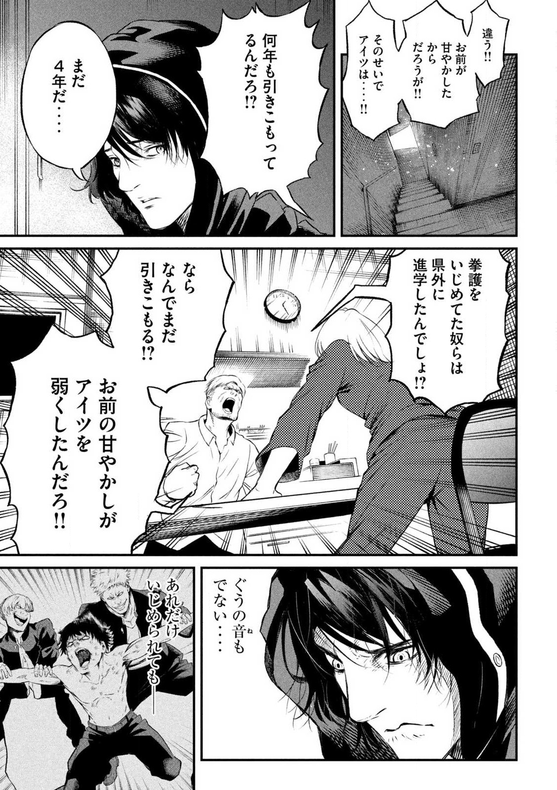 無職格闘 -ニート・コンバット- 第1話 - Page 6