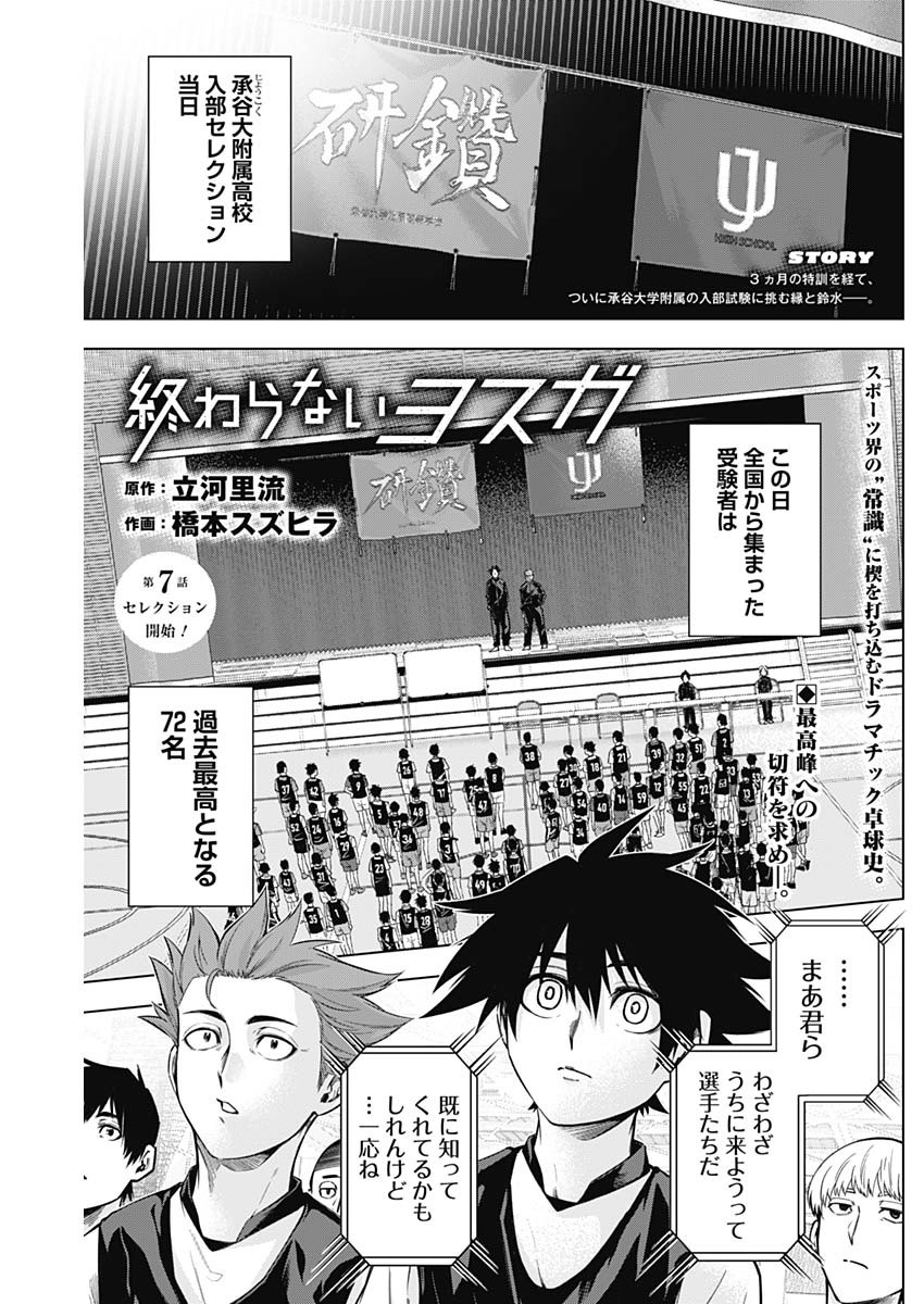 終わらないヨスガ 第7話 - Page 1