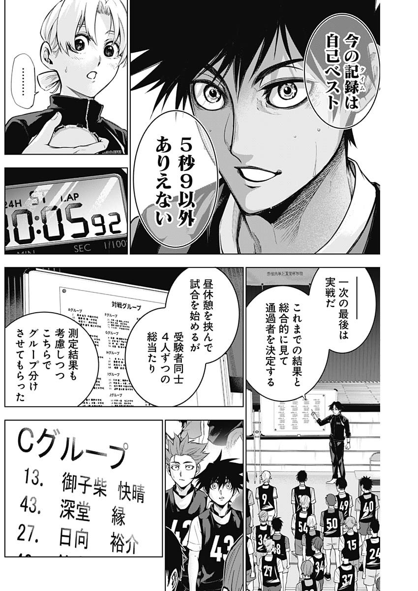 終わらないヨスガ 第7話 - Page 12