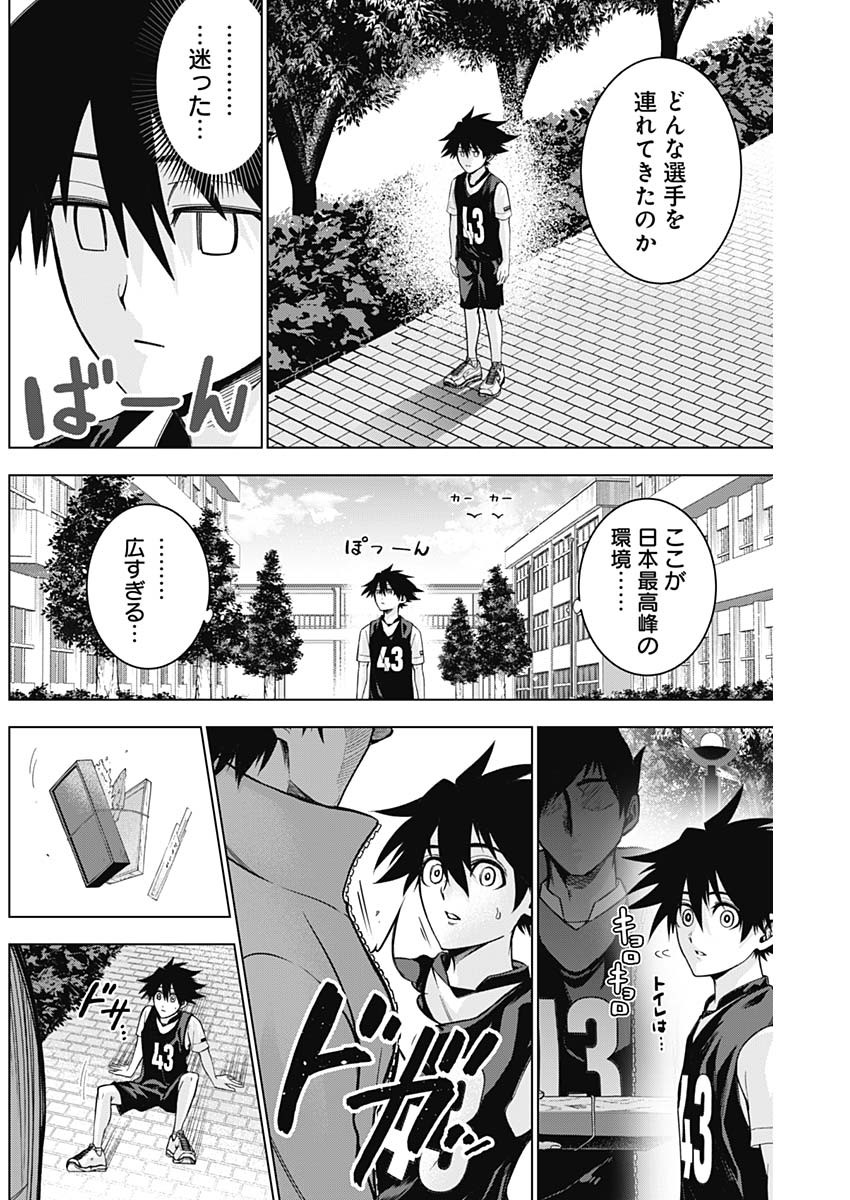 終わらないヨスガ 第7話 - Page 14