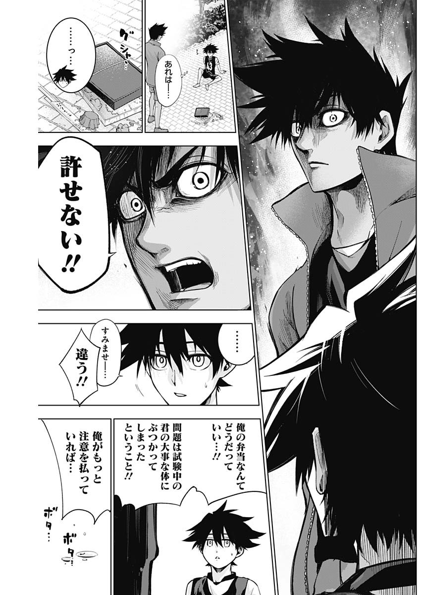 終わらないヨスガ 第7話 - Page 15